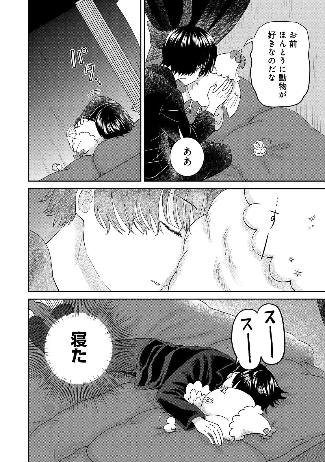 Seijo Dakedo Yami Ochi Shitara Hiyoko ni Narimashita! - Chapter 18 - Page 26