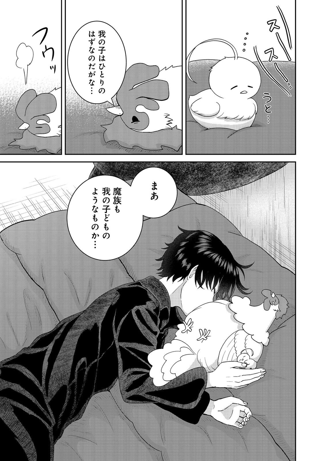 Seijo Dakedo Yami Ochi Shitara Hiyoko ni Narimashita! - Chapter 18 - Page 27