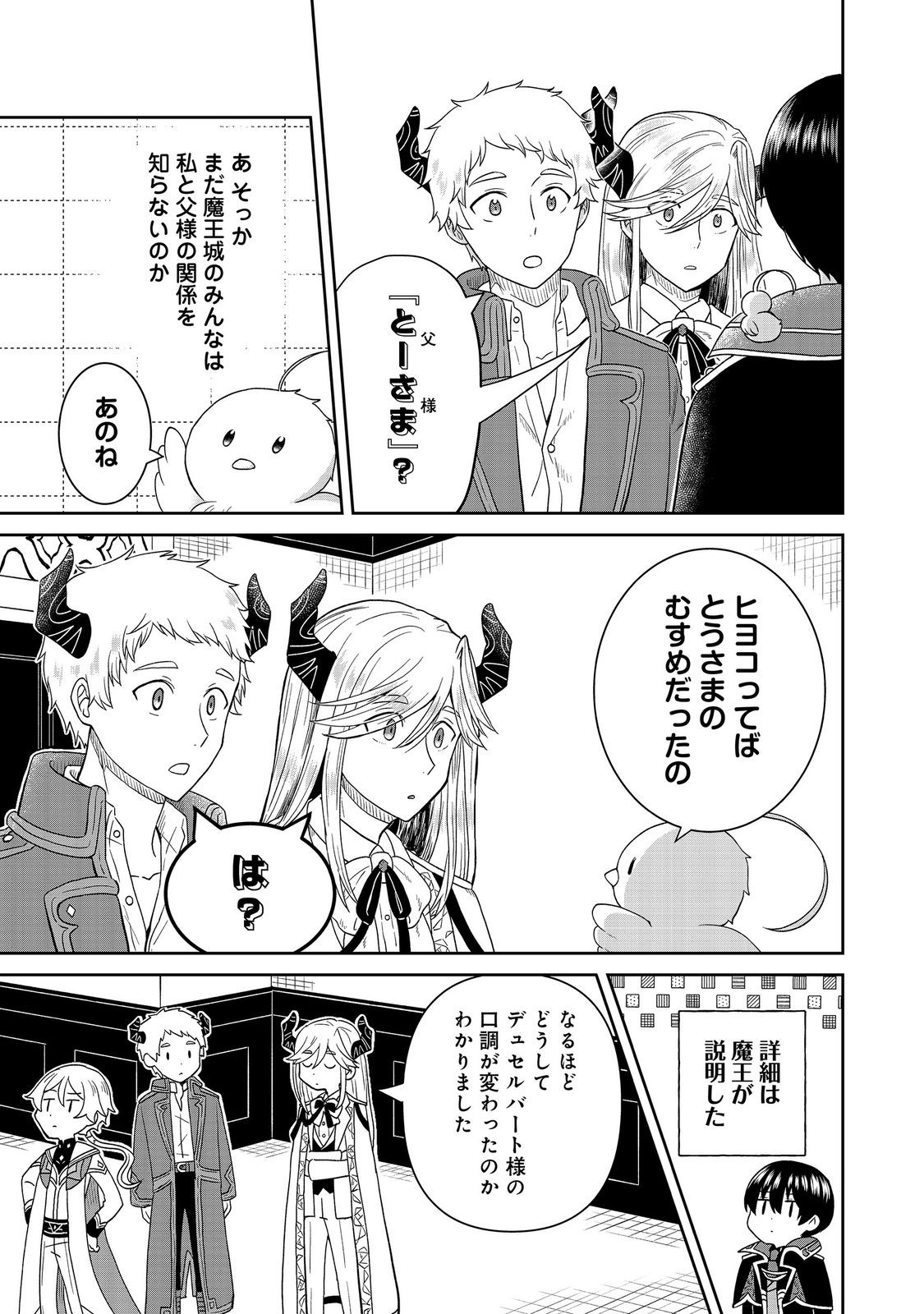Seijo Dakedo Yami Ochi Shitara Hiyoko ni Narimashita! - Chapter 18 - Page 3