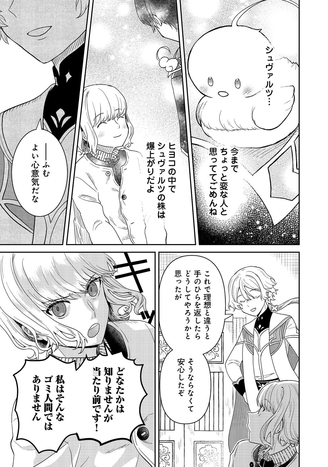 Seijo Dakedo Yami Ochi Shitara Hiyoko ni Narimashita! - Chapter 18 - Page 7