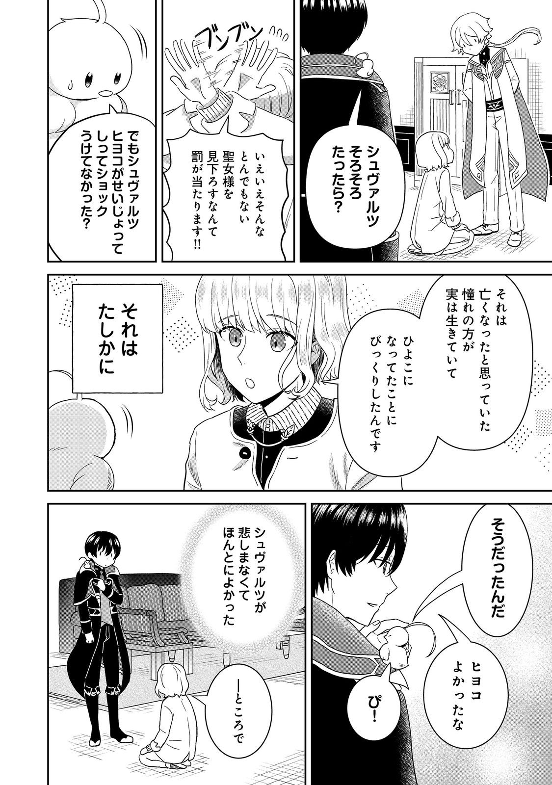 Seijo Dakedo Yami Ochi Shitara Hiyoko ni Narimashita! - Chapter 18 - Page 8