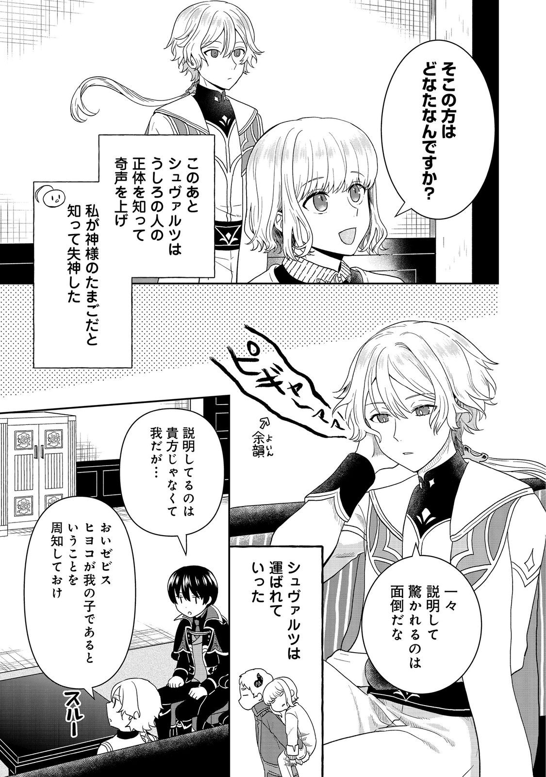 Seijo Dakedo Yami Ochi Shitara Hiyoko ni Narimashita! - Chapter 18 - Page 9