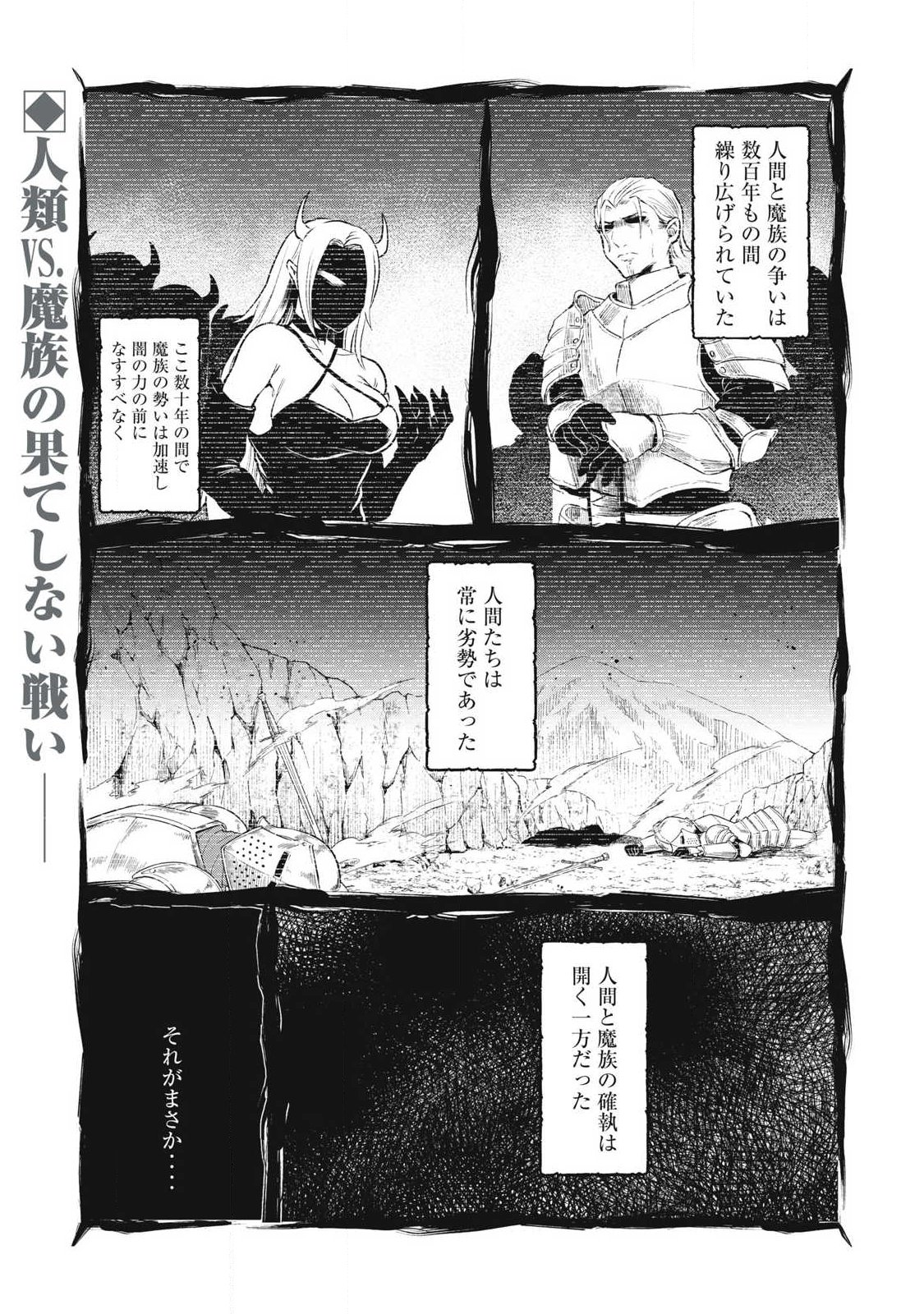 Seijun Ecstasy - XX Shinai to Derarenai Heya de Mazoku wo Buu Taoshimasu - Chapter 1 - Page 1