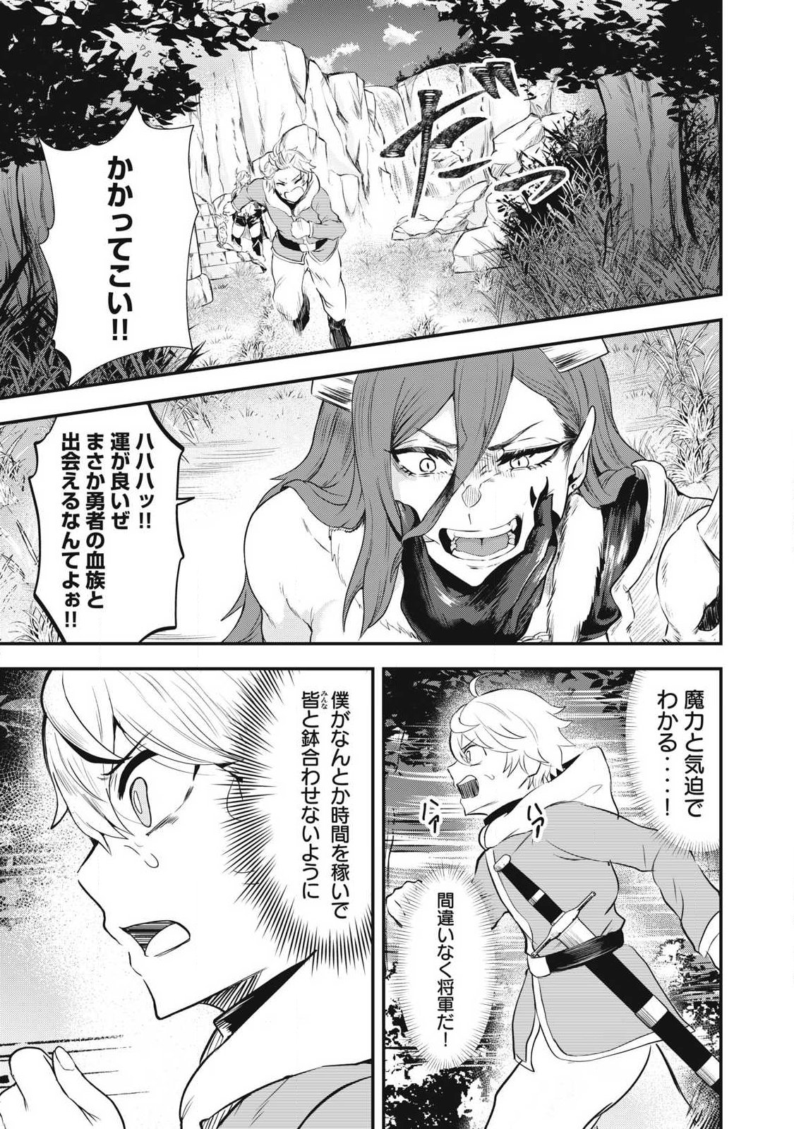 Seijun Ecstasy - XX Shinai to Derarenai Heya de Mazoku wo Buu Taoshimasu - Chapter 1 - Page 13