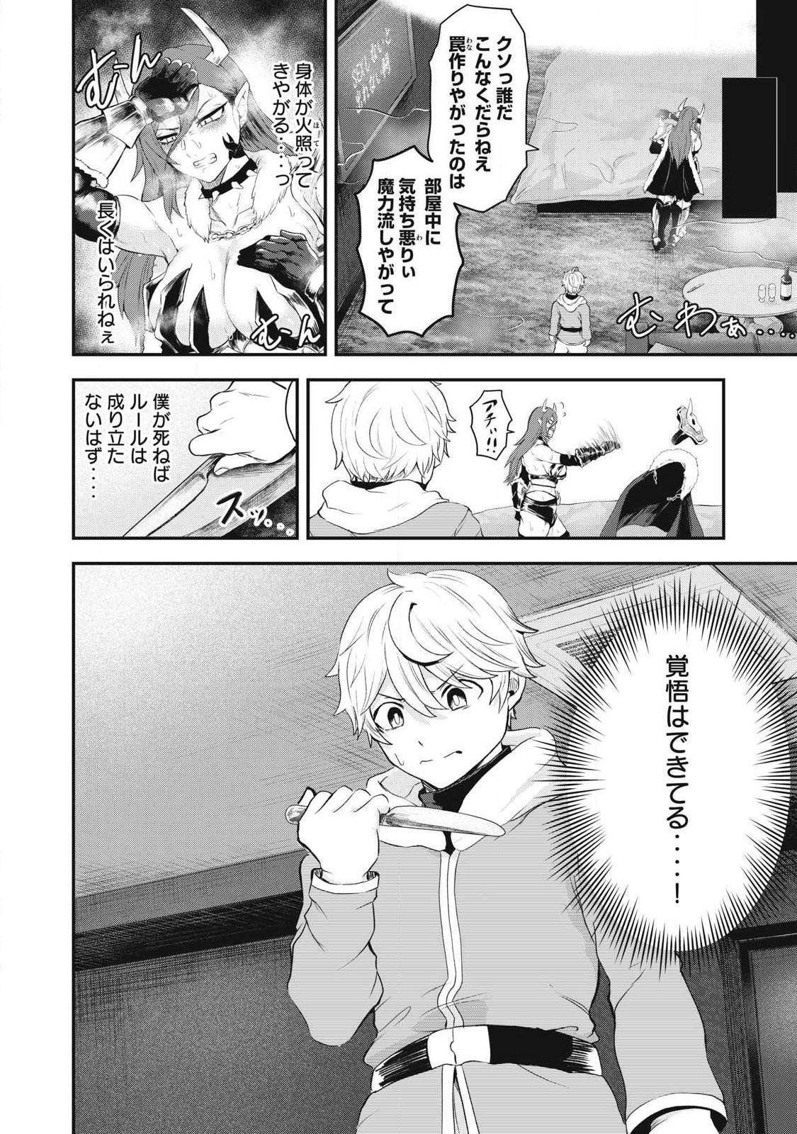 Seijun Ecstasy - XX Shinai to Derarenai Heya de Mazoku wo Buu Taoshimasu - Chapter 1 - Page 22