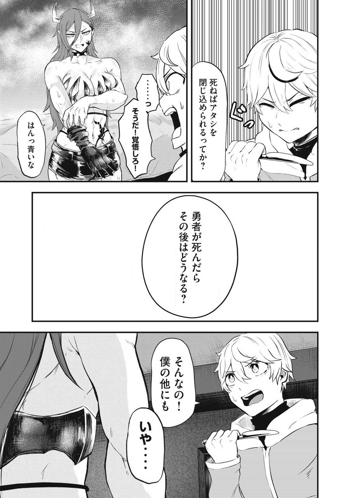 Seijun Ecstasy - XX Shinai to Derarenai Heya de Mazoku wo Buu Taoshimasu - Chapter 1 - Page 23