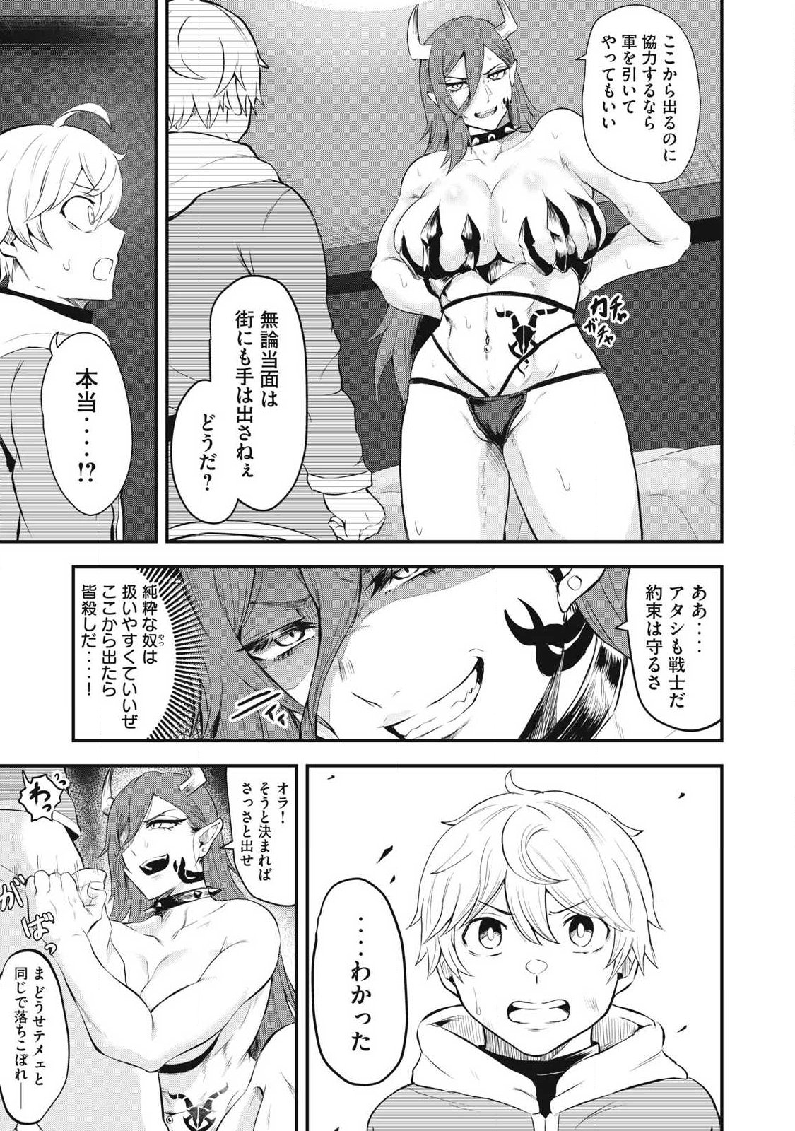 Seijun Ecstasy - XX Shinai to Derarenai Heya de Mazoku wo Buu Taoshimasu - Chapter 1 - Page 25