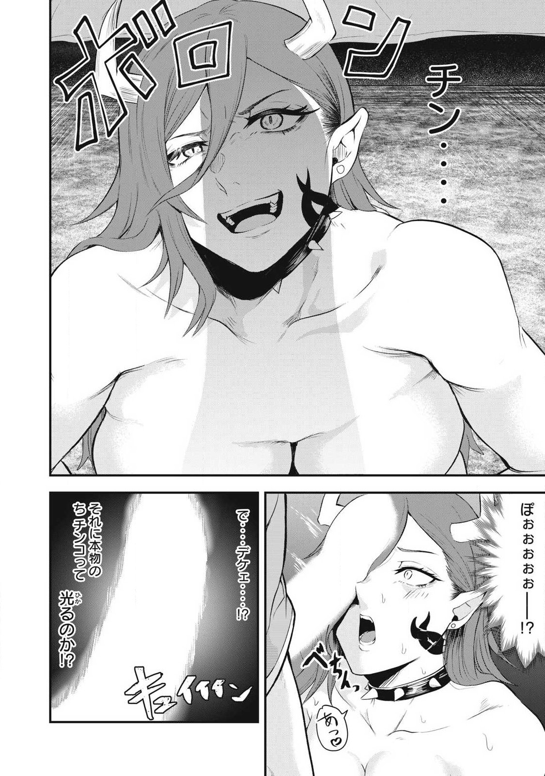 Seijun Ecstasy - XX Shinai to Derarenai Heya de Mazoku wo Buu Taoshimasu - Chapter 1 - Page 26