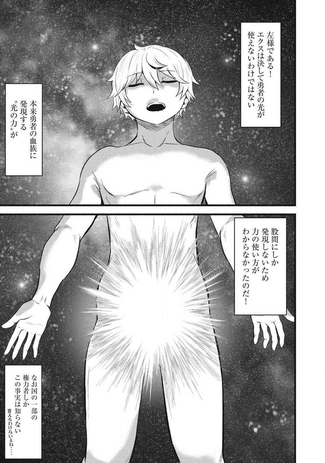Seijun Ecstasy - XX Shinai to Derarenai Heya de Mazoku wo Buu Taoshimasu - Chapter 1 - Page 27
