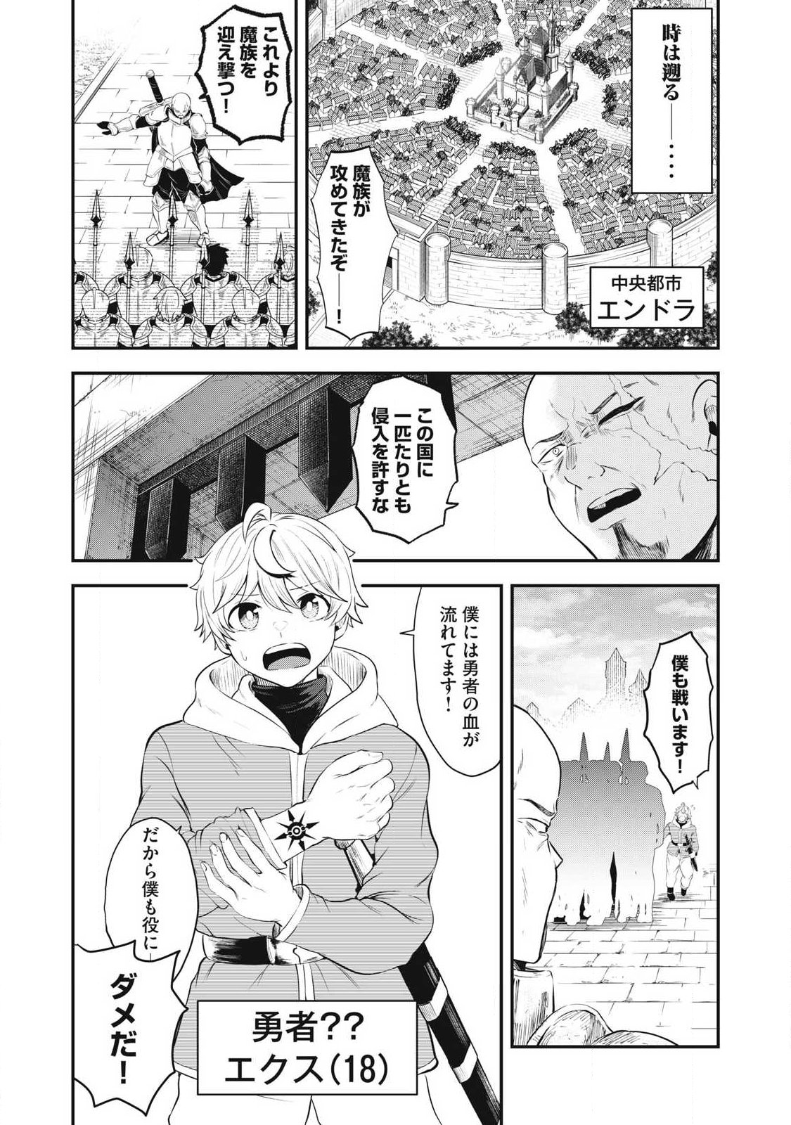 Seijun Ecstasy - XX Shinai to Derarenai Heya de Mazoku wo Buu Taoshimasu - Chapter 1 - Page 4