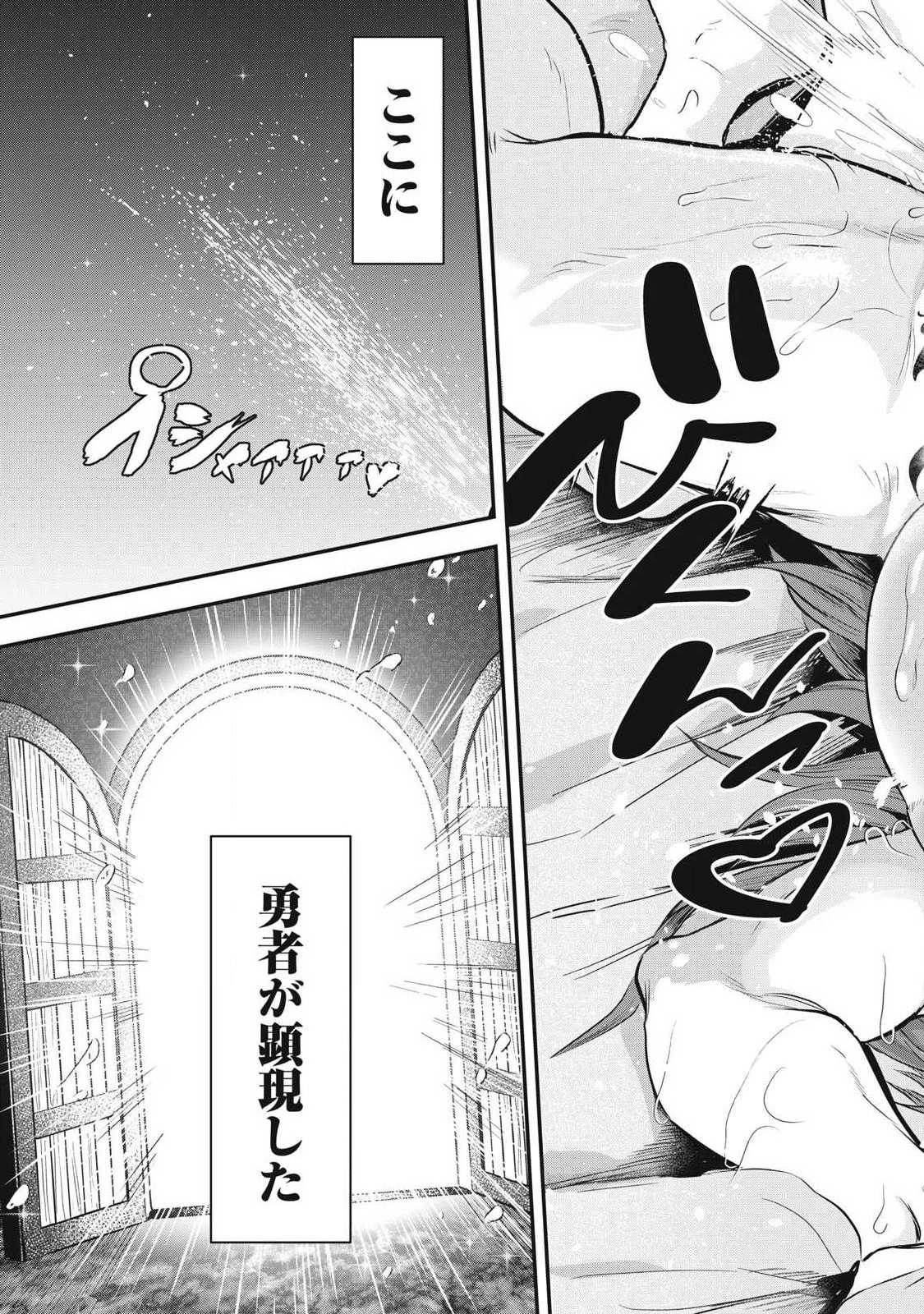 Seijun Ecstasy - XX Shinai to Derarenai Heya de Mazoku wo Buu Taoshimasu - Chapter 1 - Page 43