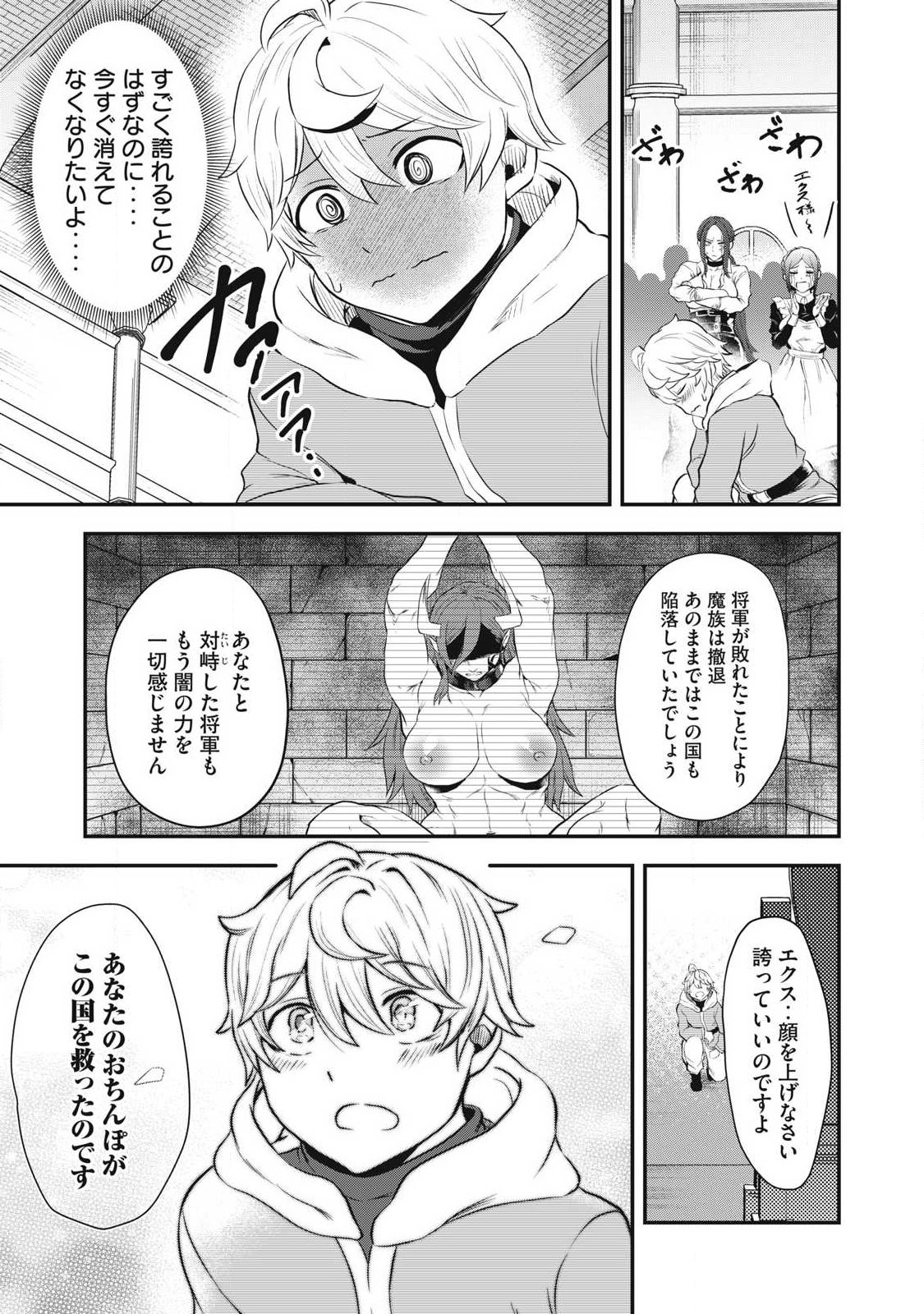 Seijun Ecstasy - XX Shinai to Derarenai Heya de Mazoku wo Buu Taoshimasu - Chapter 1 - Page 47