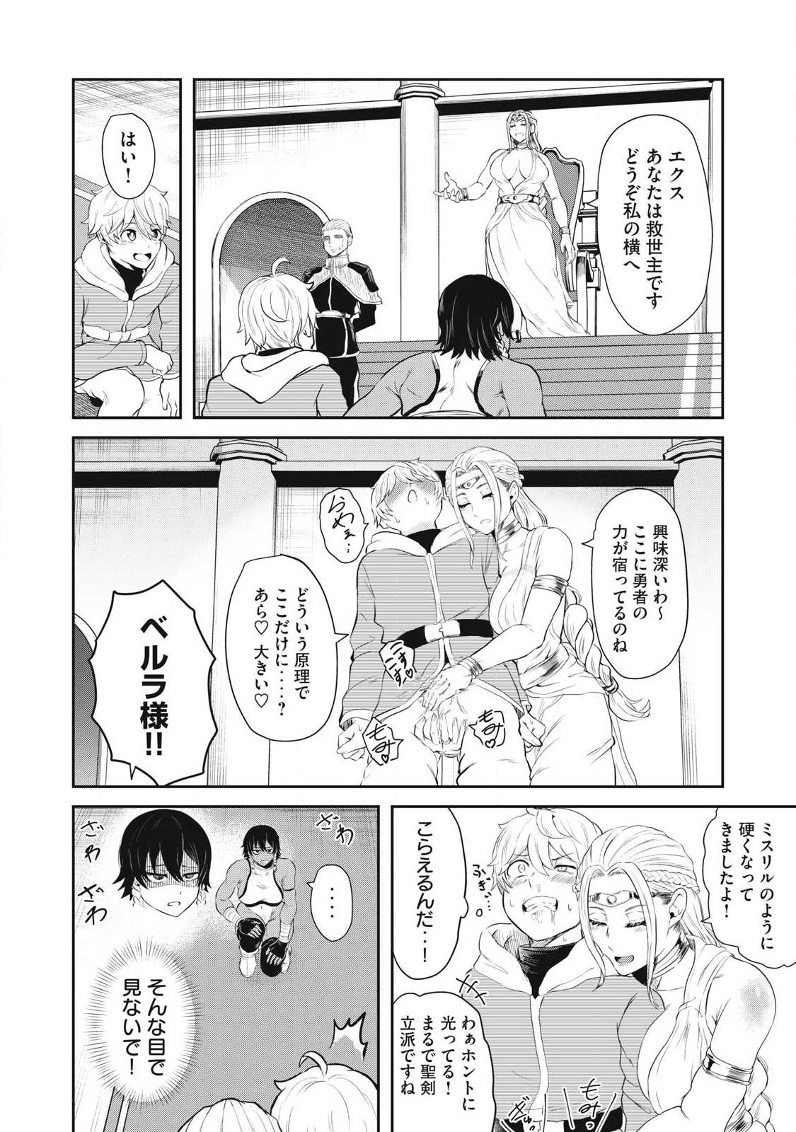Seijun Ecstasy - XX Shinai to Derarenai Heya de Mazoku wo Buu Taoshimasu - Chapter 1 - Page 48