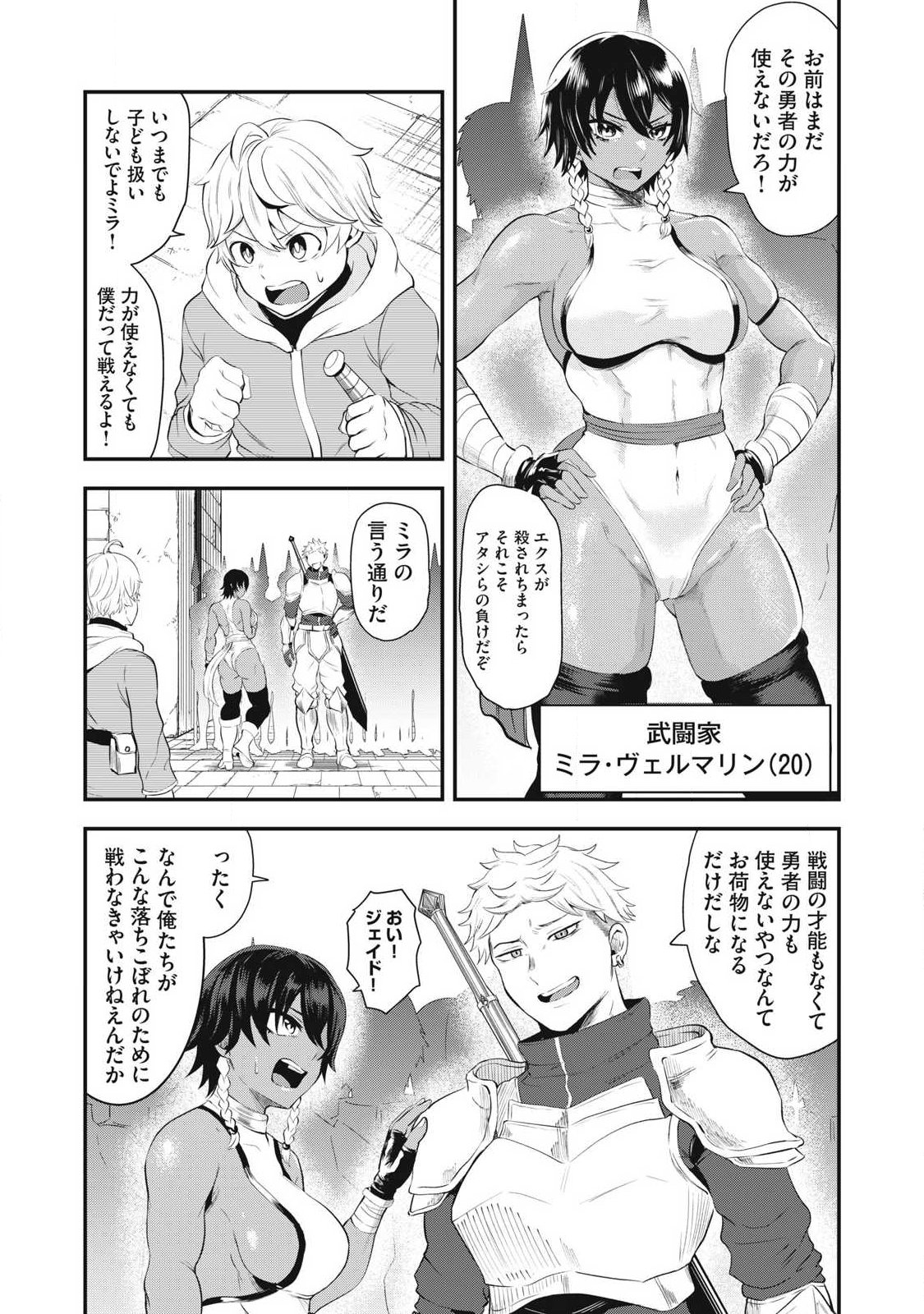 Seijun Ecstasy - XX Shinai to Derarenai Heya de Mazoku wo Buu Taoshimasu - Chapter 1 - Page 5