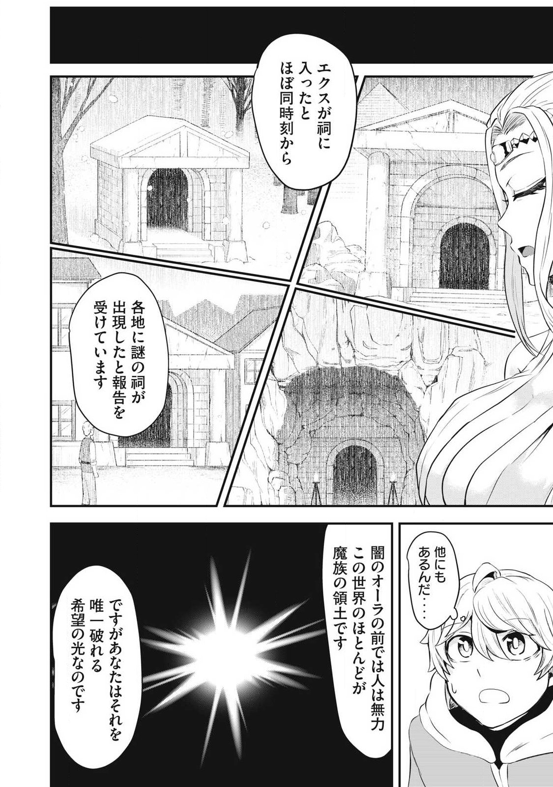 Seijun Ecstasy - XX Shinai to Derarenai Heya de Mazoku wo Buu Taoshimasu - Chapter 1 - Page 50