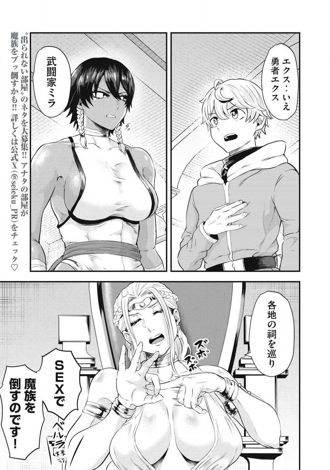 Seijun Ecstasy - XX Shinai to Derarenai Heya de Mazoku wo Buu Taoshimasu - Chapter 1 - Page 51