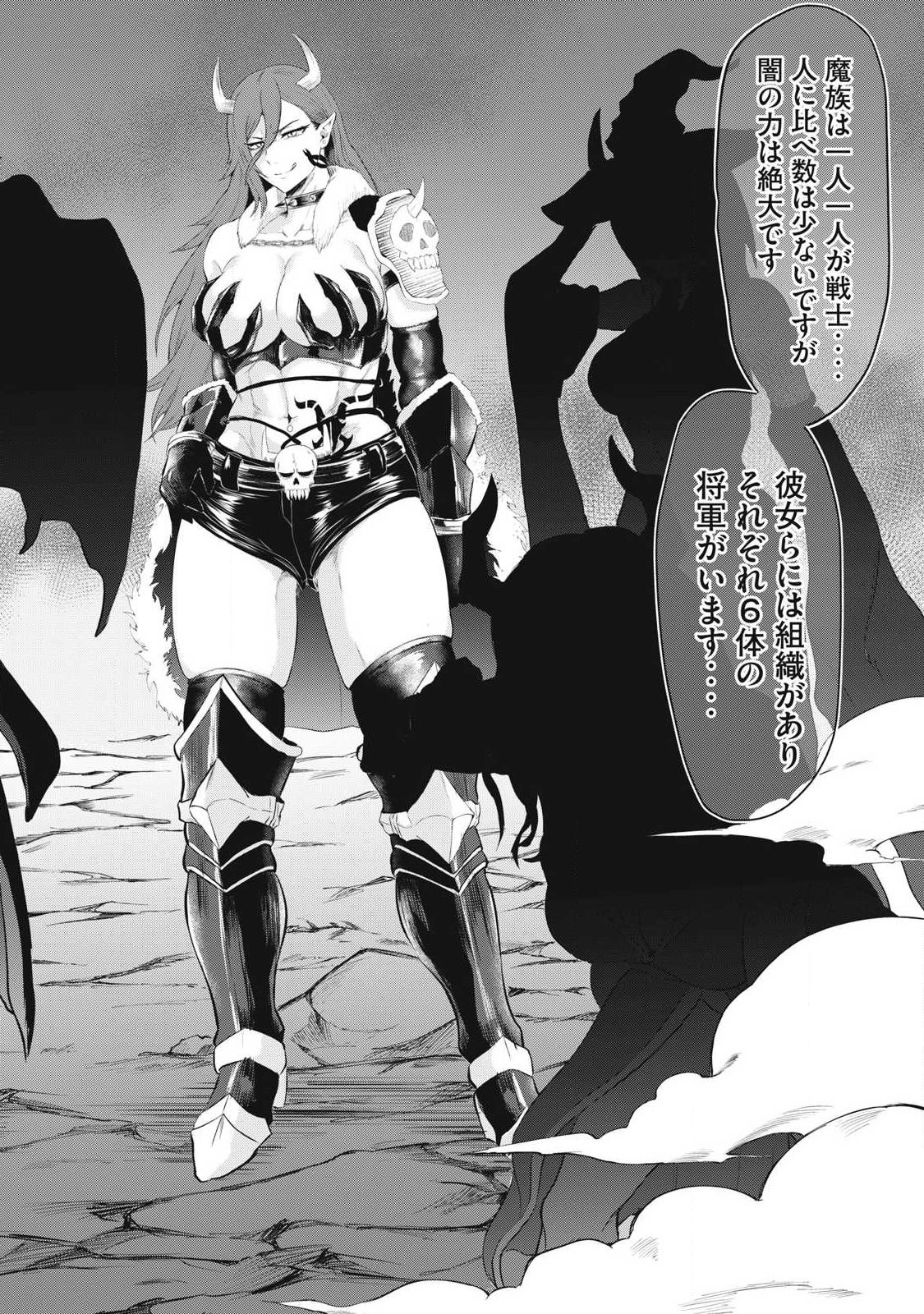 Seijun Ecstasy - XX Shinai to Derarenai Heya de Mazoku wo Buu Taoshimasu - Chapter 1 - Page 52
