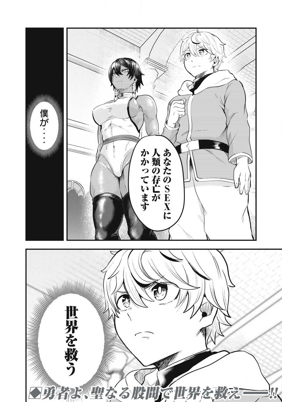 Seijun Ecstasy - XX Shinai to Derarenai Heya de Mazoku wo Buu Taoshimasu - Chapter 1 - Page 54
