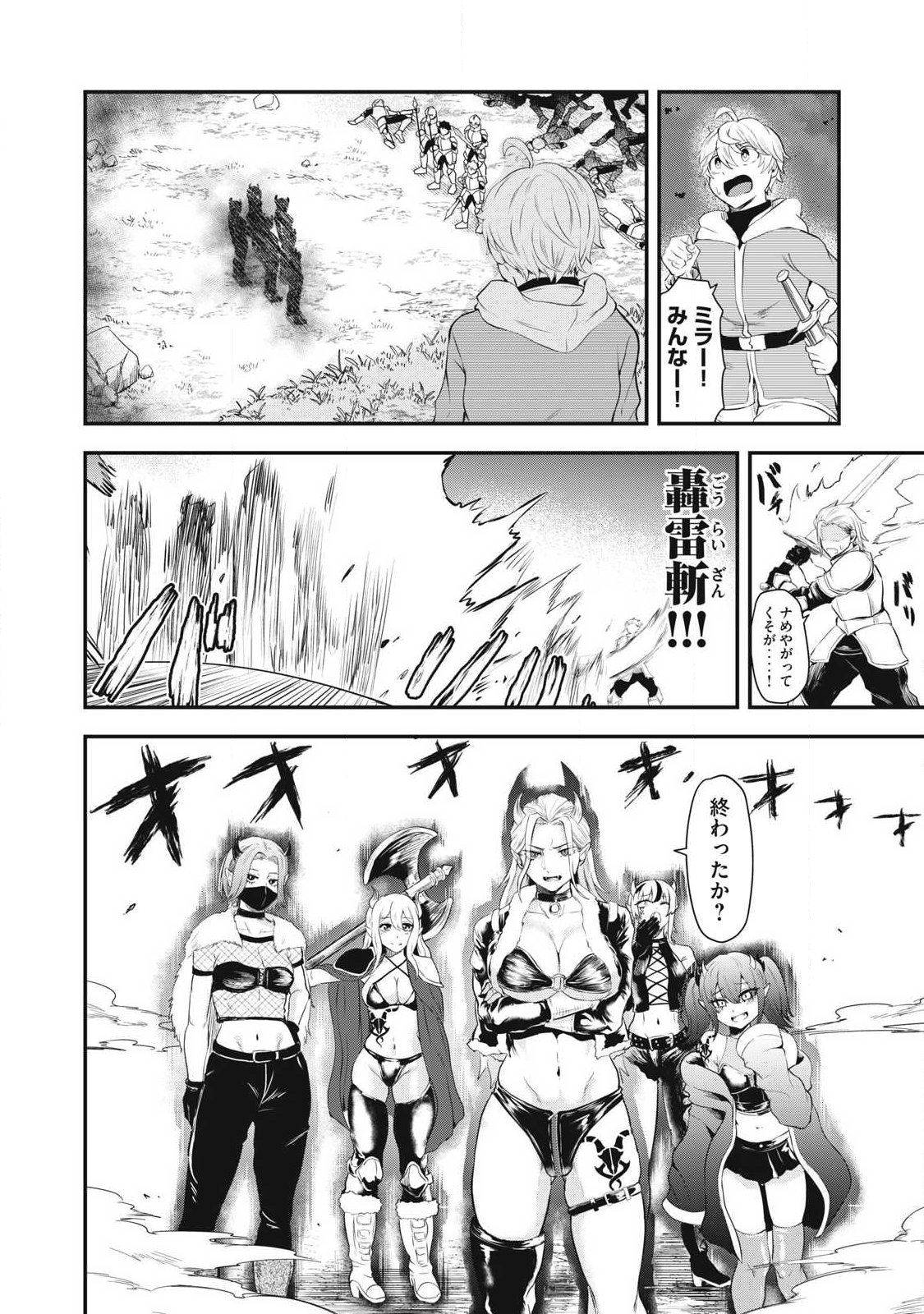 Seijun Ecstasy - XX Shinai to Derarenai Heya de Mazoku wo Buu Taoshimasu - Chapter 1 - Page 8