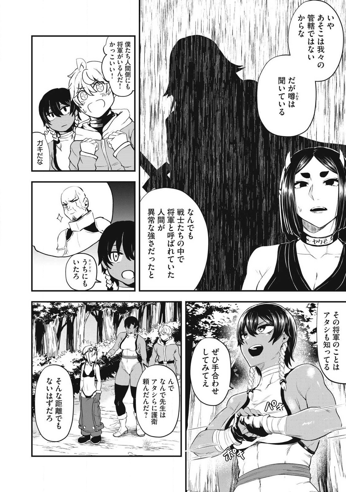 Seijun Ecstasy - XX Shinai to Derarenai Heya de Mazoku wo Buu Taoshimasu - Chapter 10 - Page 14