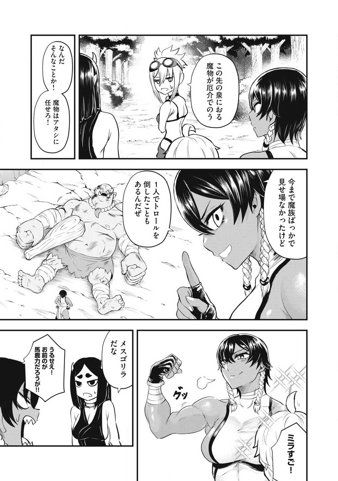 Seijun Ecstasy - XX Shinai to Derarenai Heya de Mazoku wo Buu Taoshimasu - Chapter 10 - Page 15