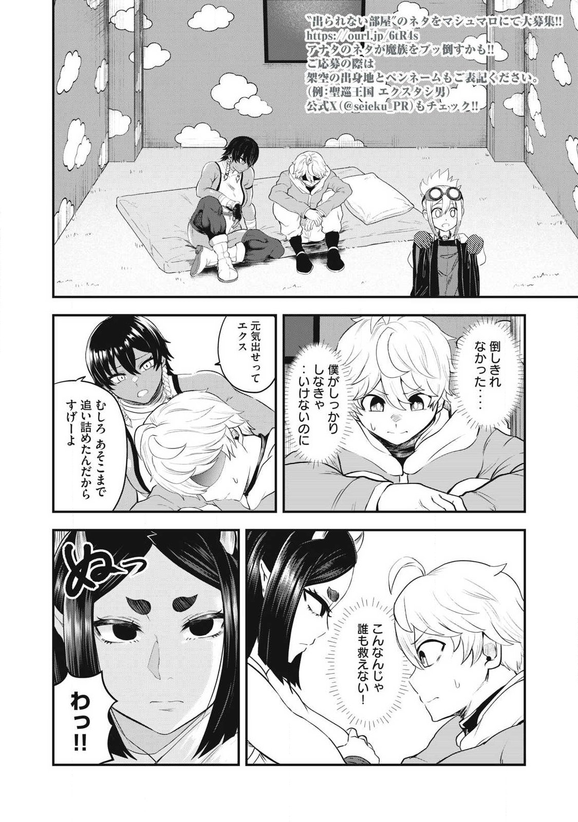 Seijun Ecstasy - XX Shinai to Derarenai Heya de Mazoku wo Buu Taoshimasu - Chapter 10 - Page 2