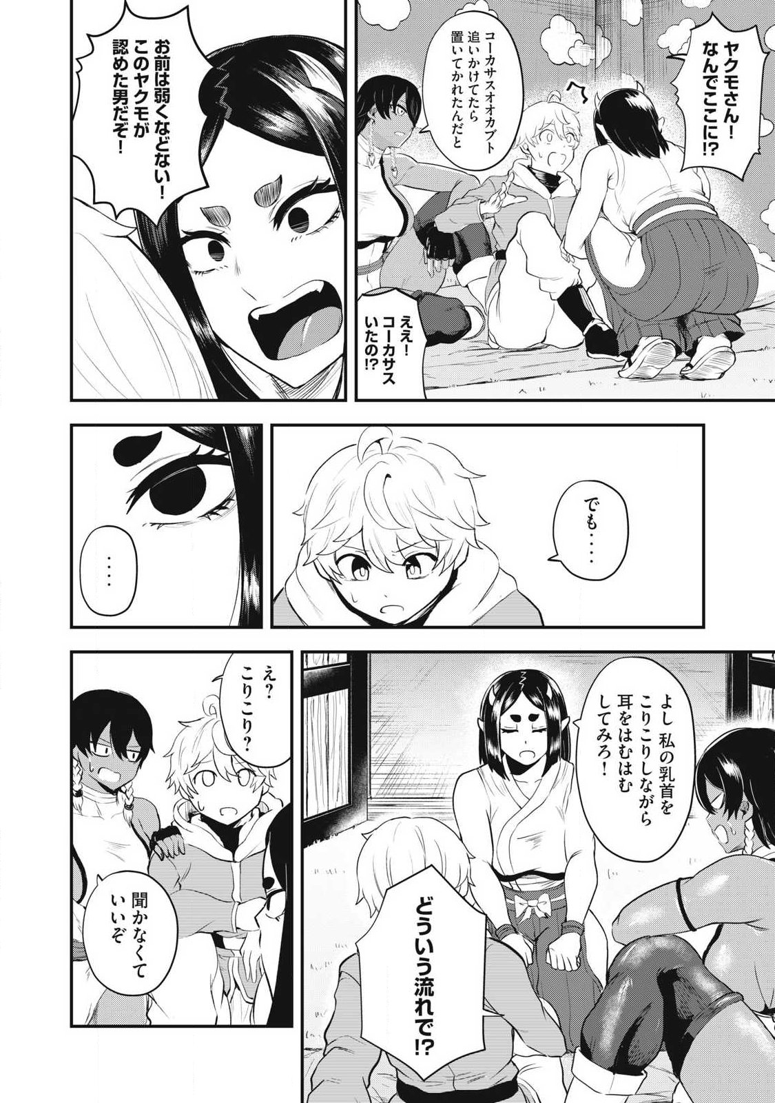 Seijun Ecstasy - XX Shinai to Derarenai Heya de Mazoku wo Buu Taoshimasu - Chapter 10 - Page 3