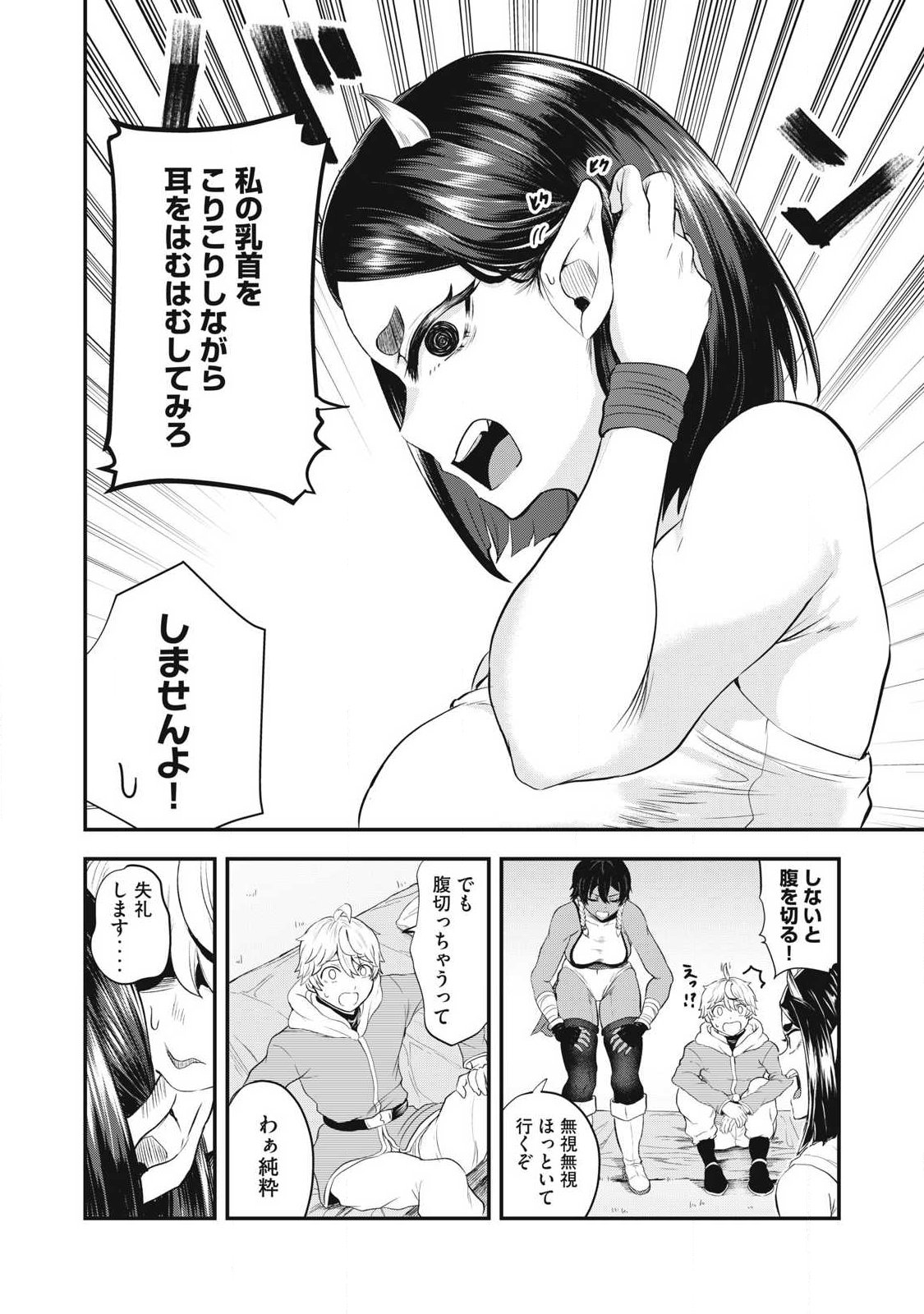 Seijun Ecstasy - XX Shinai to Derarenai Heya de Mazoku wo Buu Taoshimasu - Chapter 10 - Page 4