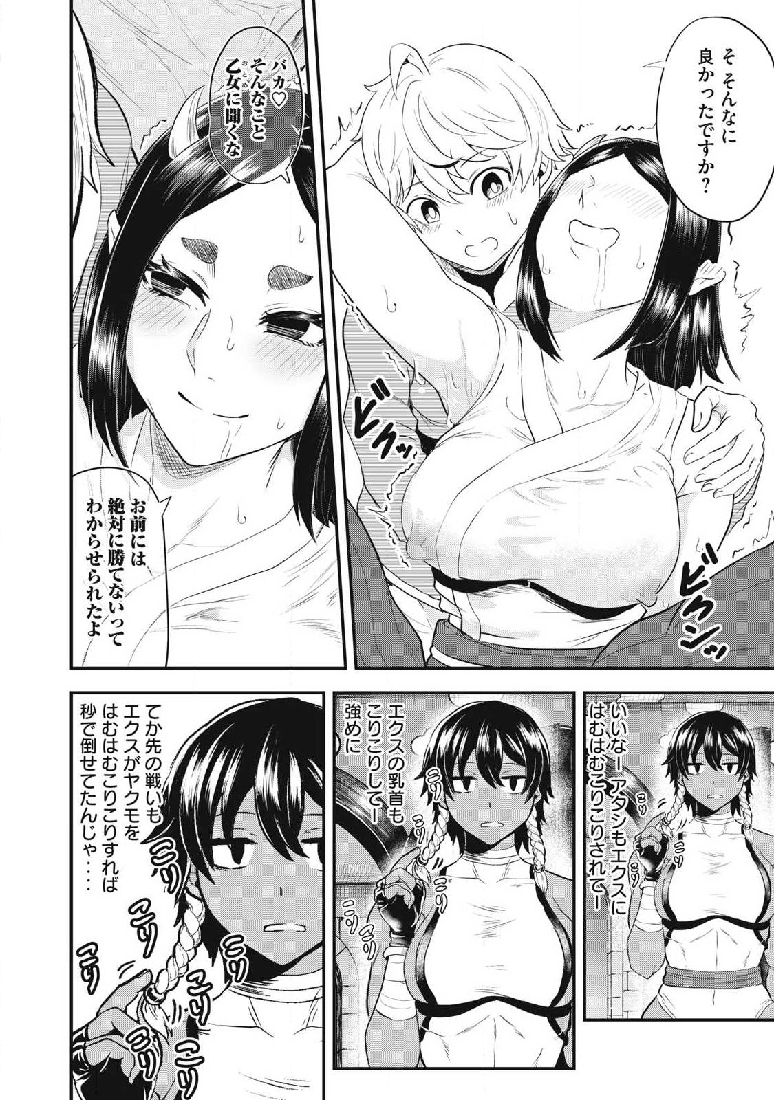 Seijun Ecstasy - XX Shinai to Derarenai Heya de Mazoku wo Buu Taoshimasu - Chapter 10 - Page 6