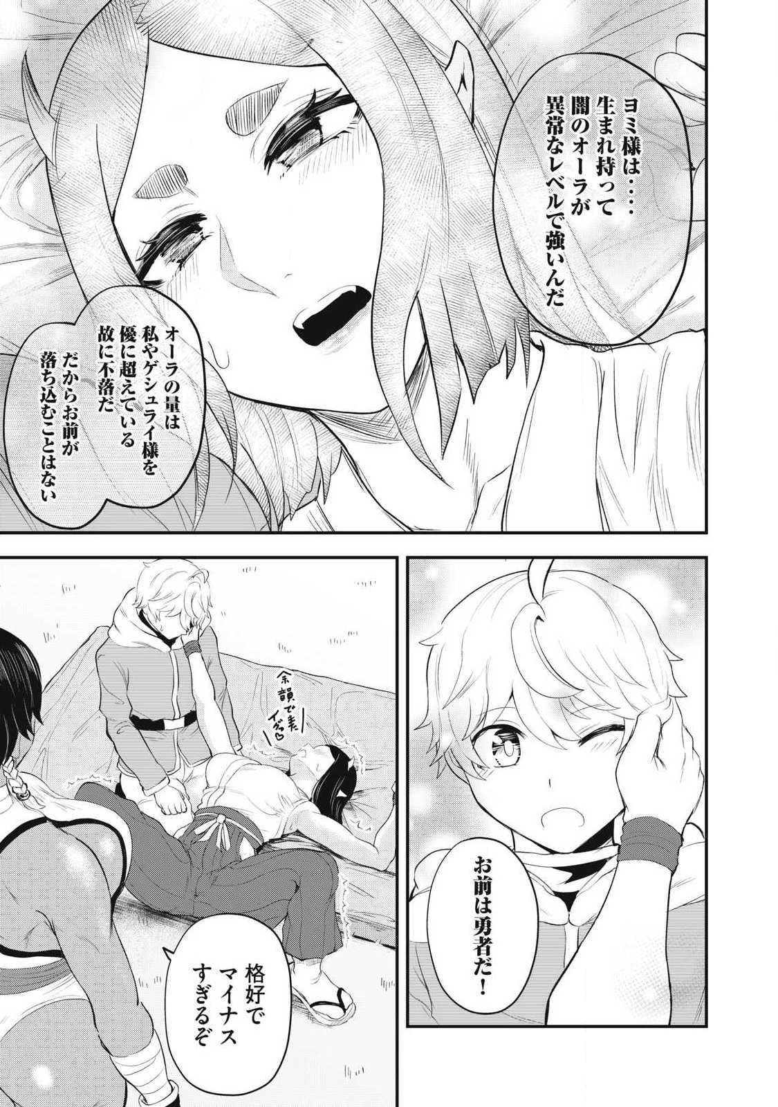 Seijun Ecstasy - XX Shinai to Derarenai Heya de Mazoku wo Buu Taoshimasu - Chapter 10 - Page 7