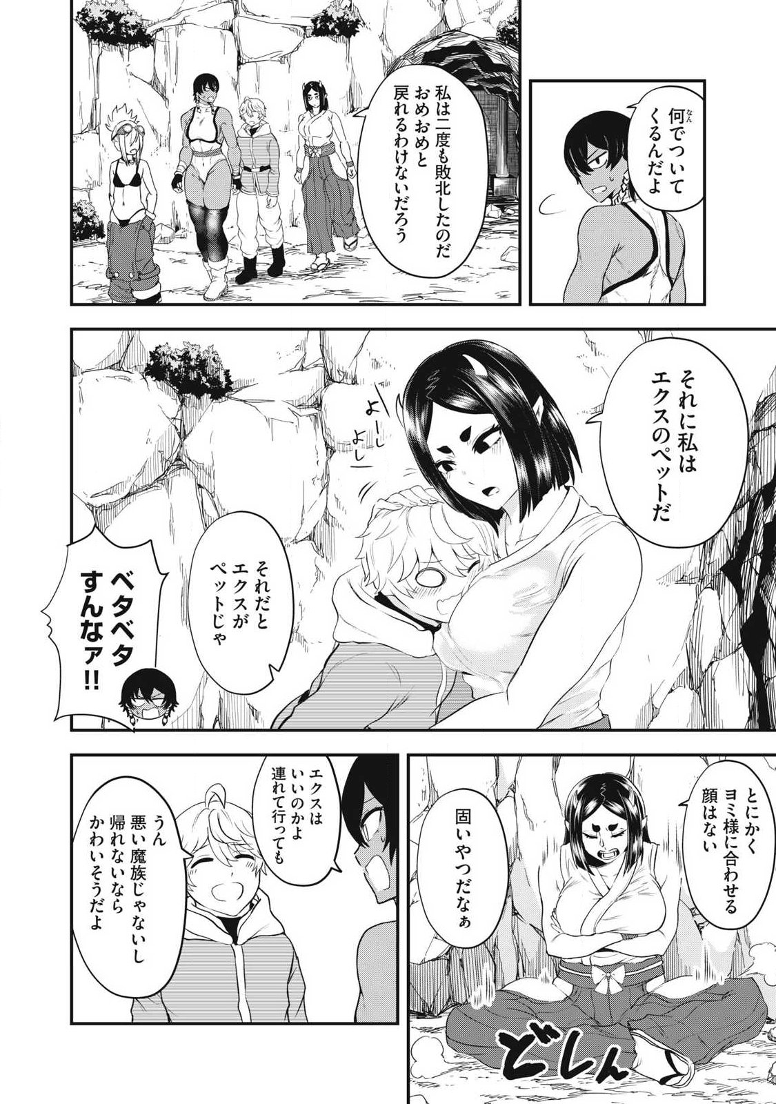 Seijun Ecstasy - XX Shinai to Derarenai Heya de Mazoku wo Buu Taoshimasu - Chapter 10 - Page 8