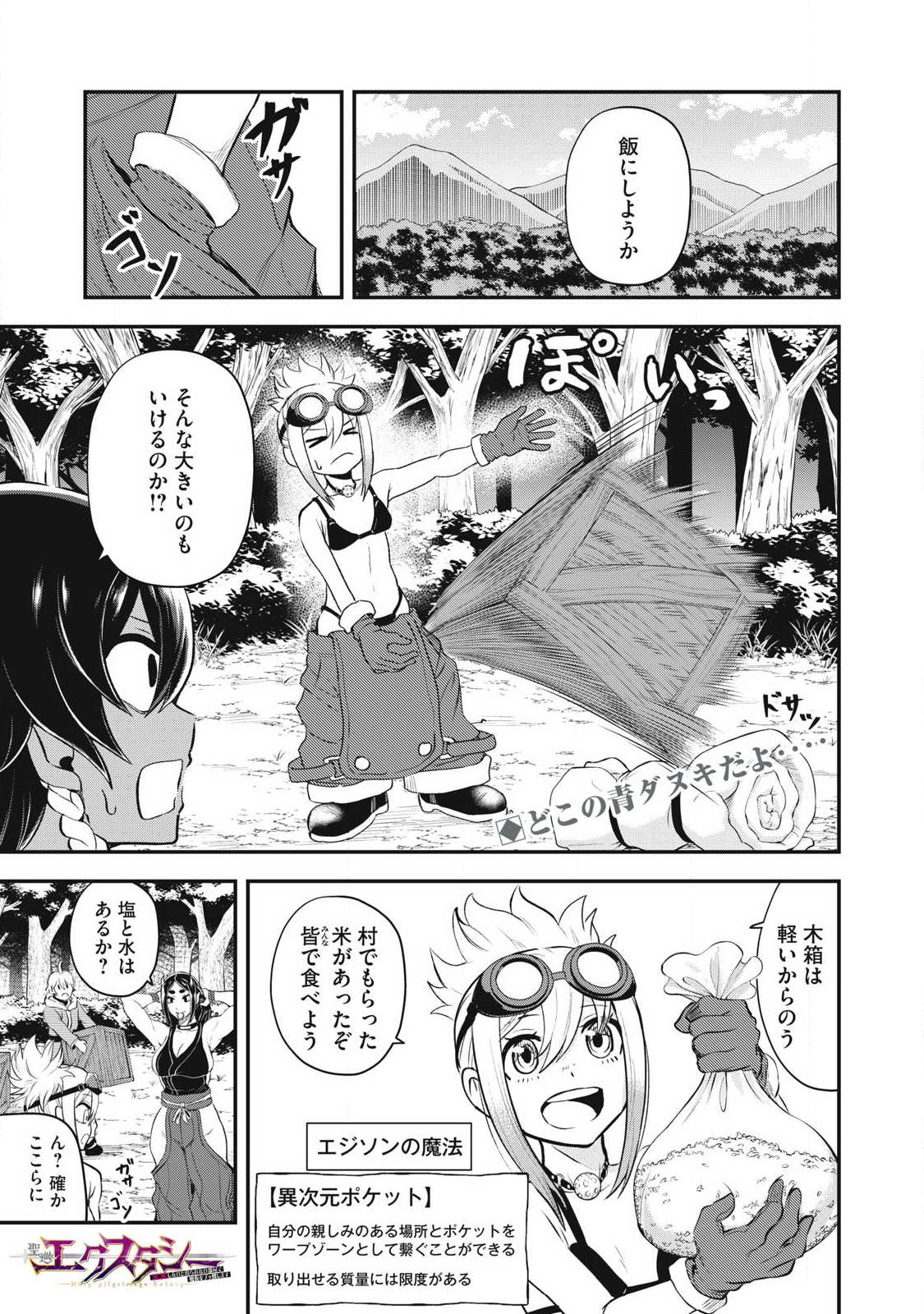 Seijun Ecstasy - XX Shinai to Derarenai Heya de Mazoku wo Buu Taoshimasu - Chapter 11 - Page 1