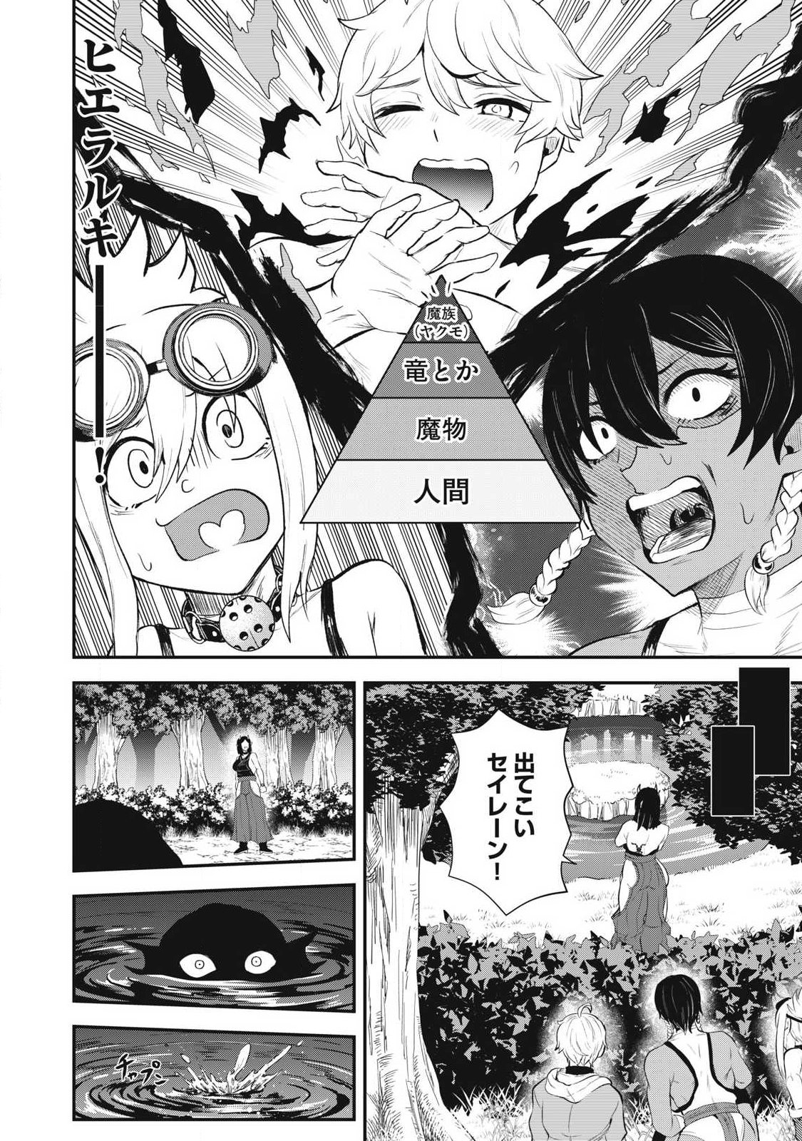 Seijun Ecstasy - XX Shinai to Derarenai Heya de Mazoku wo Buu Taoshimasu - Chapter 11 - Page 10