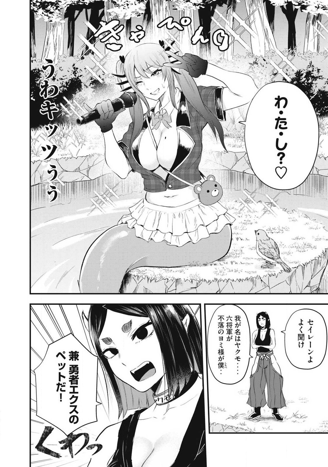 Seijun Ecstasy - XX Shinai to Derarenai Heya de Mazoku wo Buu Taoshimasu - Chapter 11 - Page 12