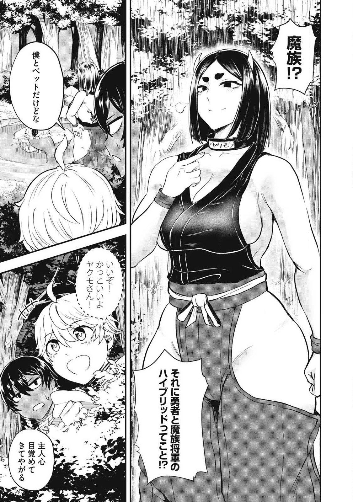 Seijun Ecstasy - XX Shinai to Derarenai Heya de Mazoku wo Buu Taoshimasu - Chapter 11 - Page 13