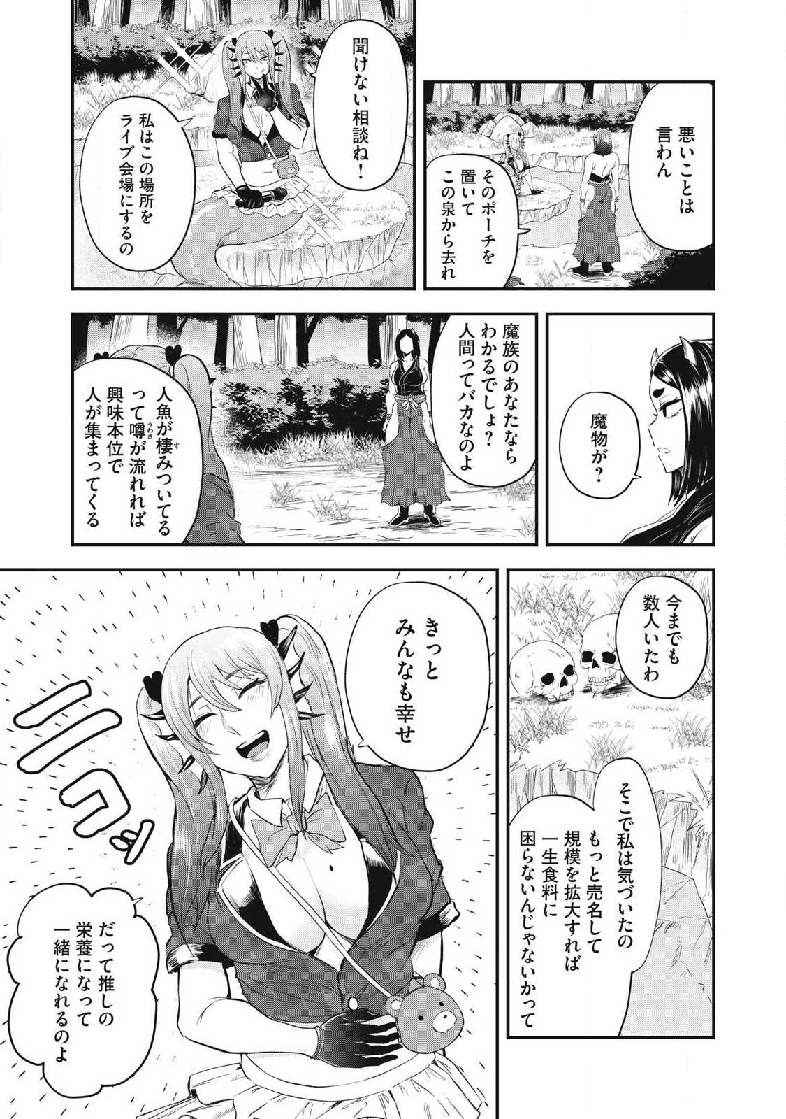 Seijun Ecstasy - XX Shinai to Derarenai Heya de Mazoku wo Buu Taoshimasu - Chapter 11 - Page 14