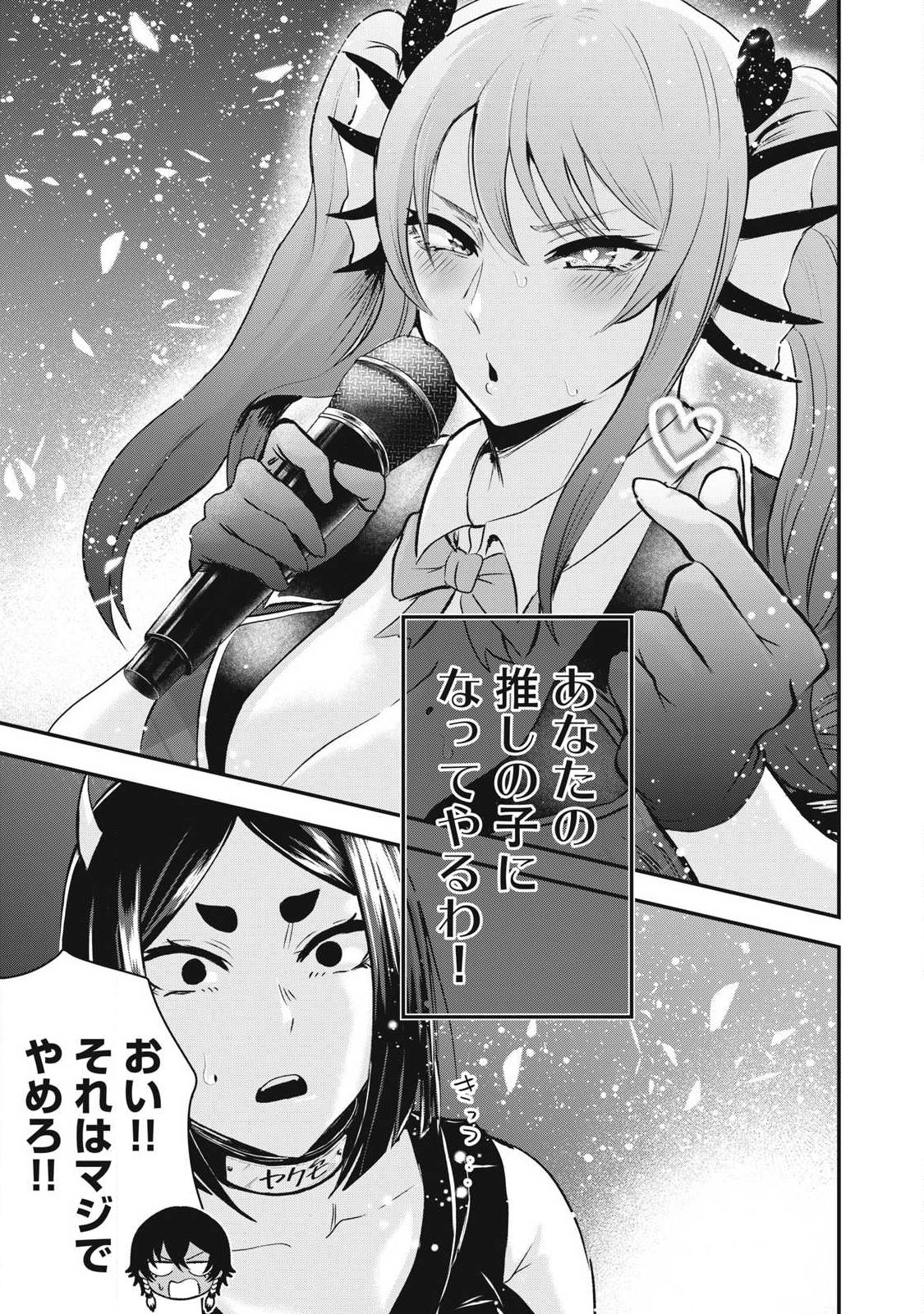 Seijun Ecstasy - XX Shinai to Derarenai Heya de Mazoku wo Buu Taoshimasu - Chapter 11 - Page 17