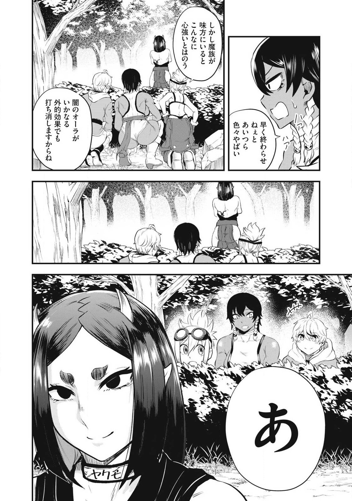 Seijun Ecstasy - XX Shinai to Derarenai Heya de Mazoku wo Buu Taoshimasu - Chapter 11 - Page 18