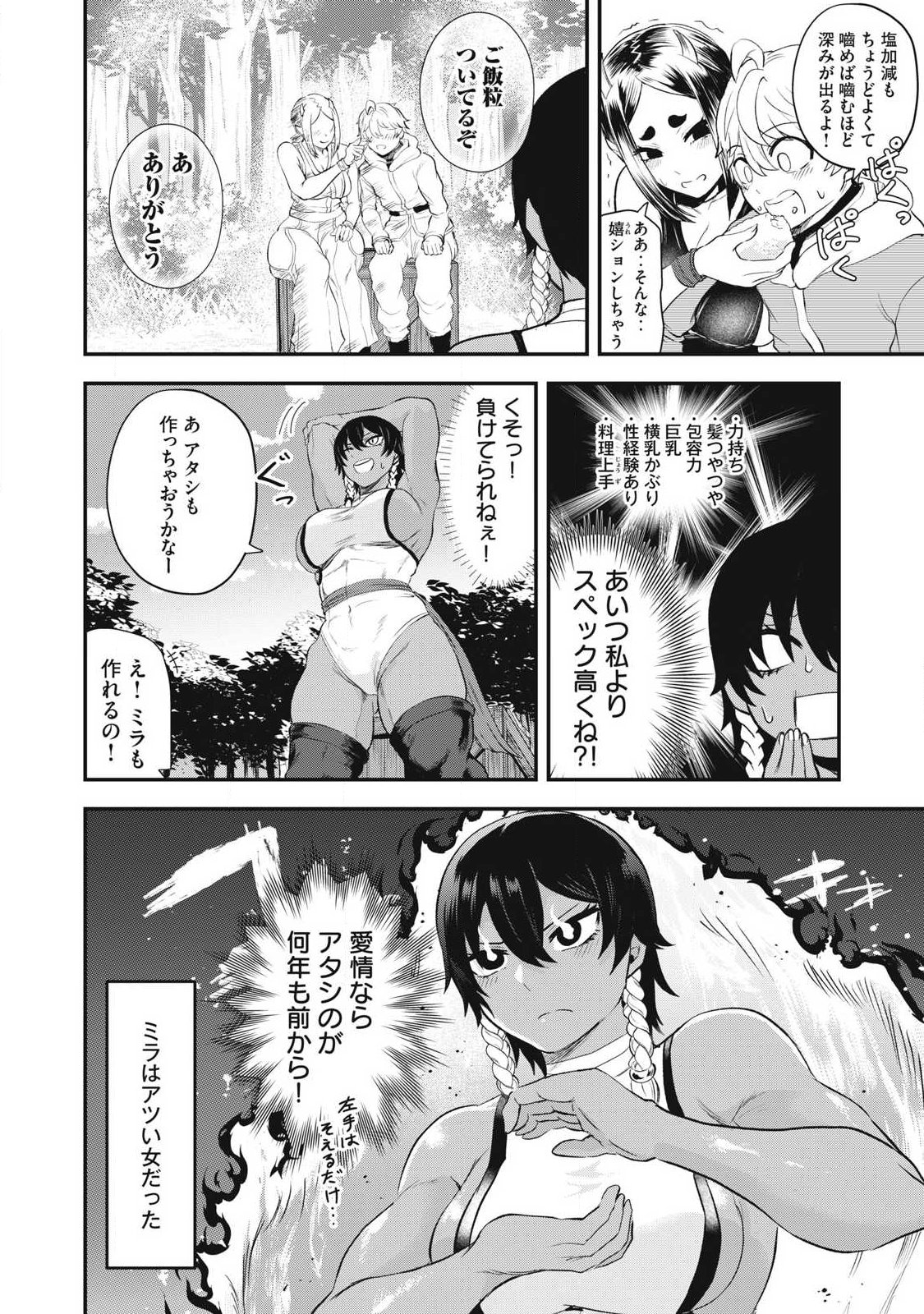Seijun Ecstasy - XX Shinai to Derarenai Heya de Mazoku wo Buu Taoshimasu - Chapter 11 - Page 4
