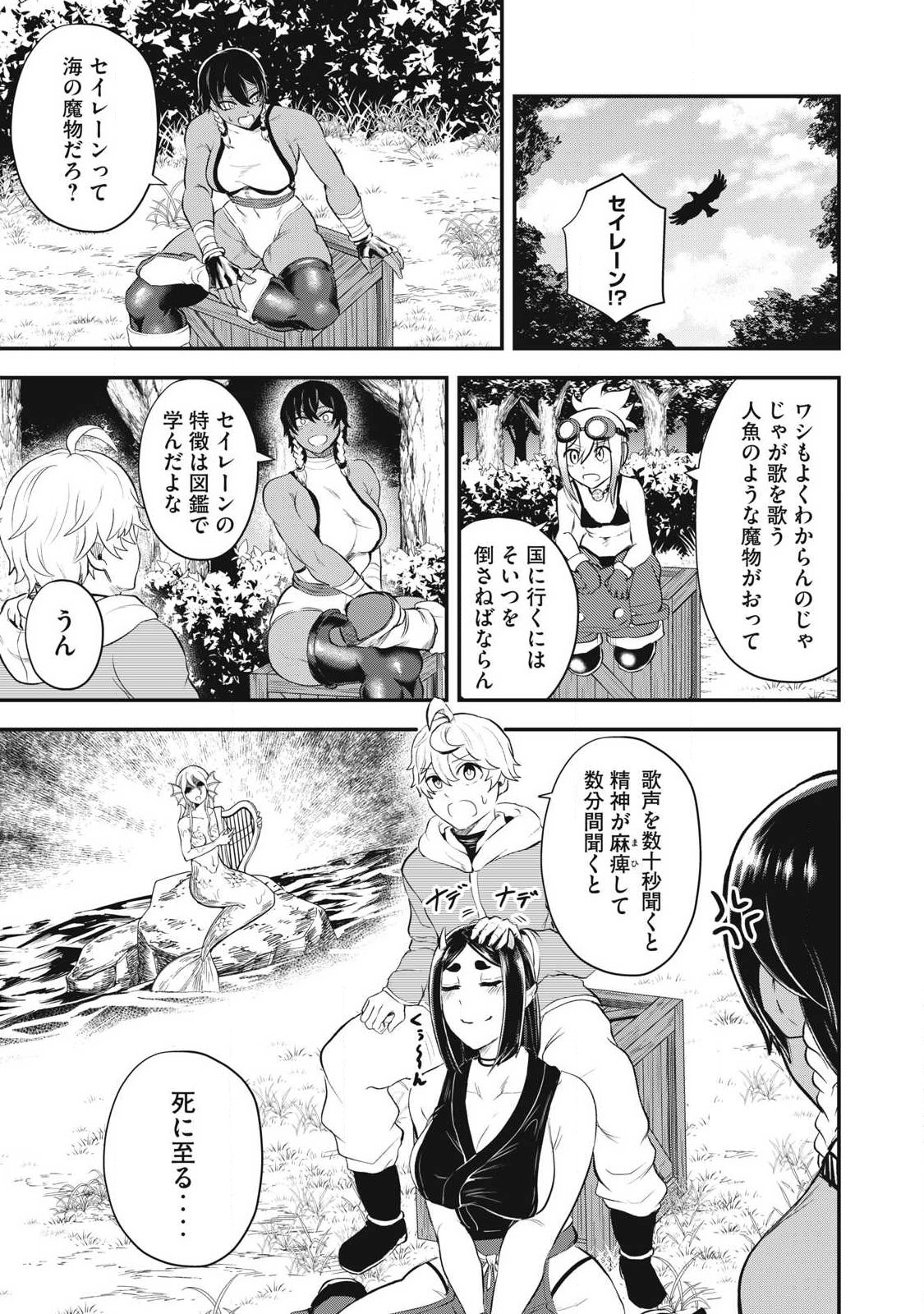Seijun Ecstasy - XX Shinai to Derarenai Heya de Mazoku wo Buu Taoshimasu - Chapter 11 - Page 7