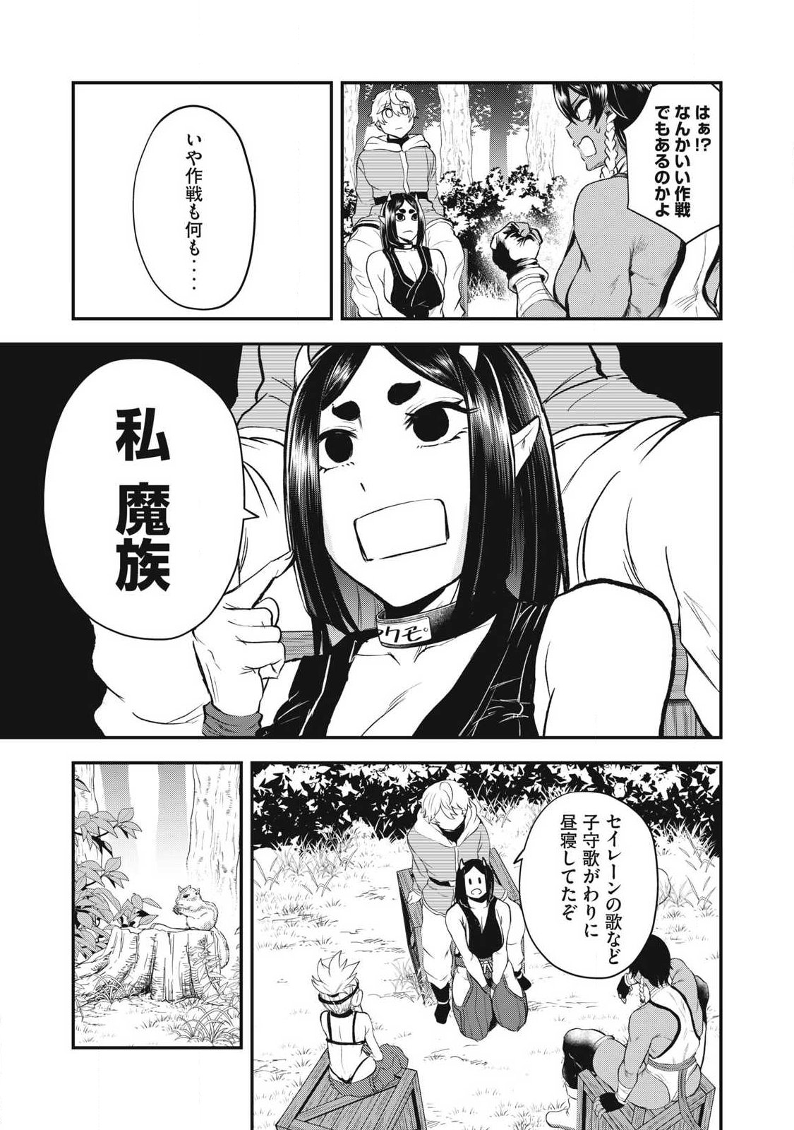 Seijun Ecstasy - XX Shinai to Derarenai Heya de Mazoku wo Buu Taoshimasu - Chapter 11 - Page 9