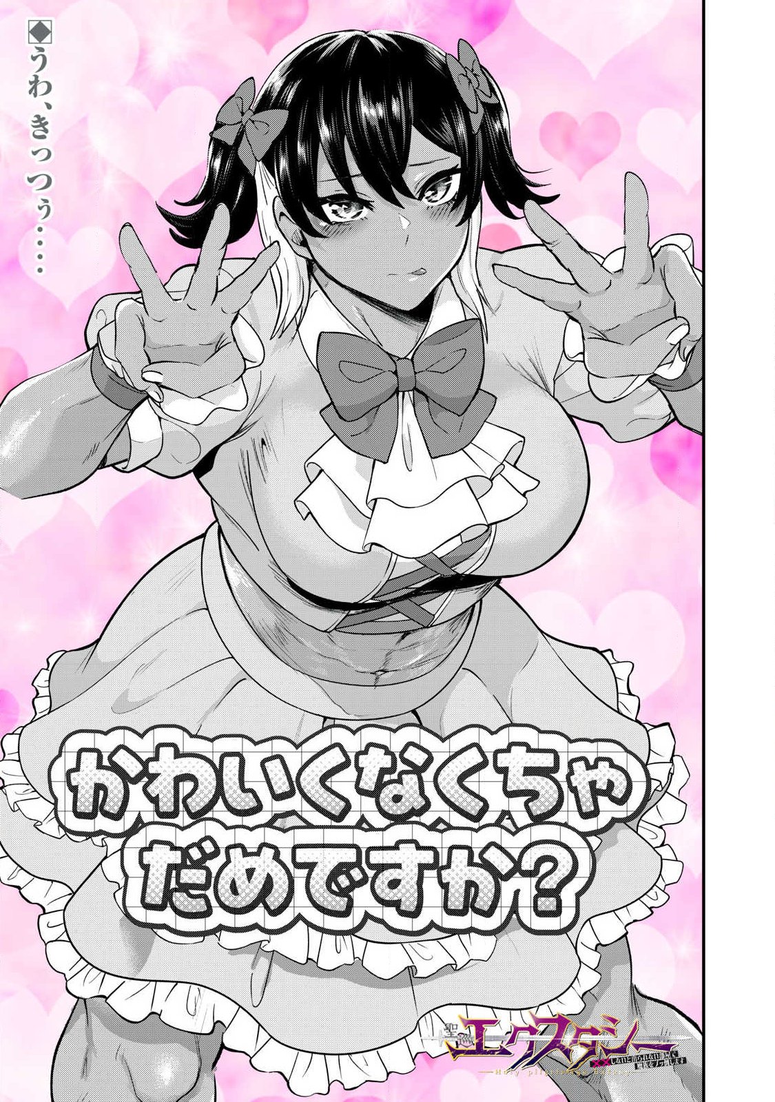 Seijun Ecstasy - XX Shinai to Derarenai Heya de Mazoku wo Buu Taoshimasu - Chapter 12 - Page 1