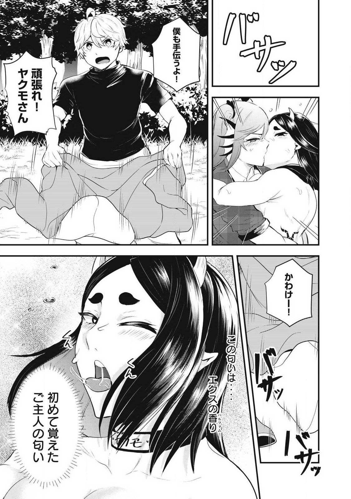 Seijun Ecstasy - XX Shinai to Derarenai Heya de Mazoku wo Buu Taoshimasu - Chapter 12 - Page 11