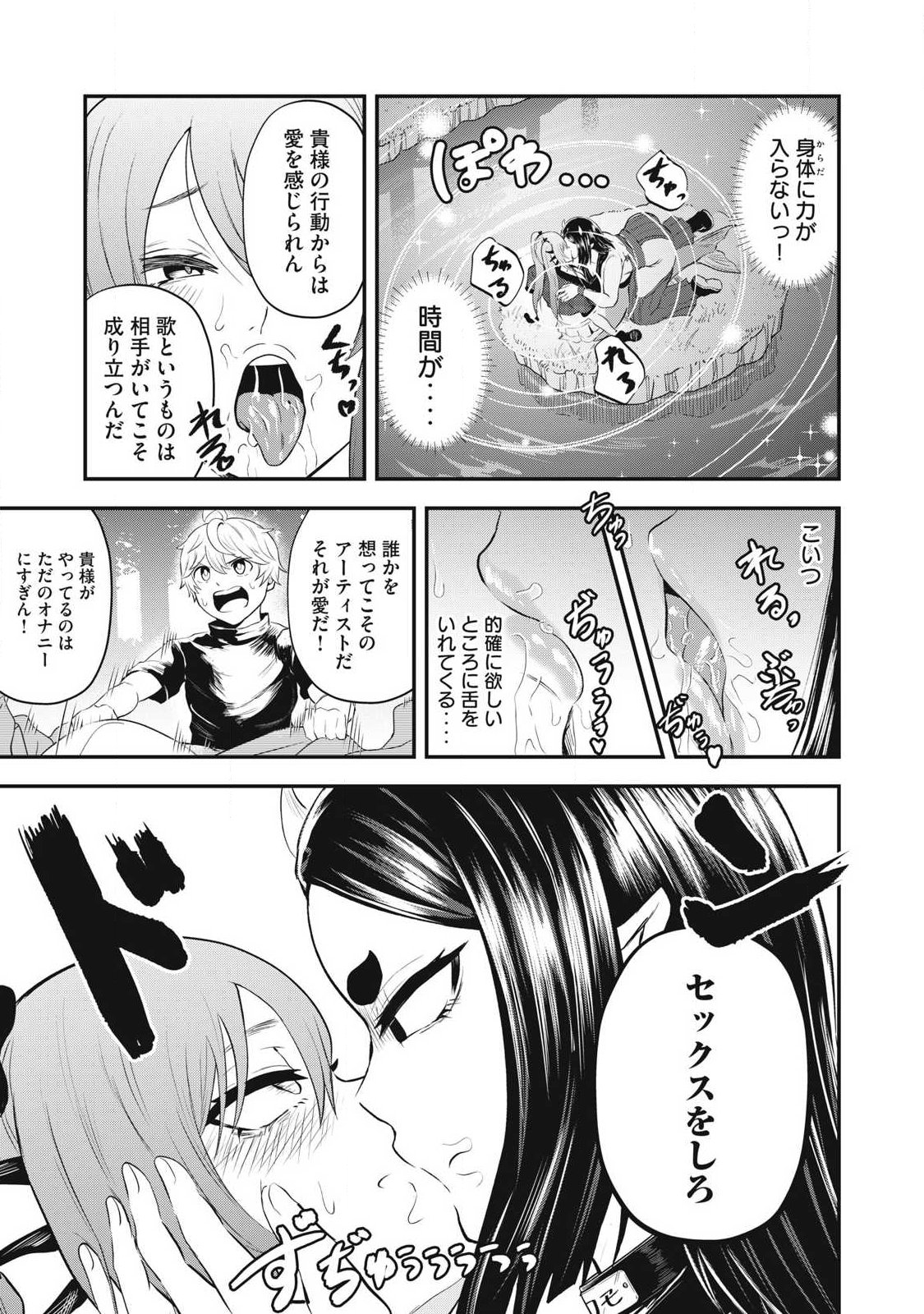 Seijun Ecstasy - XX Shinai to Derarenai Heya de Mazoku wo Buu Taoshimasu - Chapter 12 - Page 15