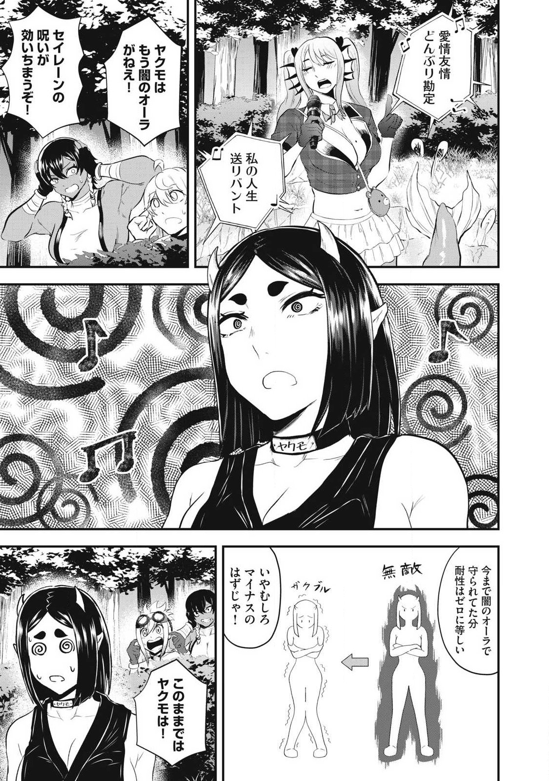 Seijun Ecstasy - XX Shinai to Derarenai Heya de Mazoku wo Buu Taoshimasu - Chapter 12 - Page 2