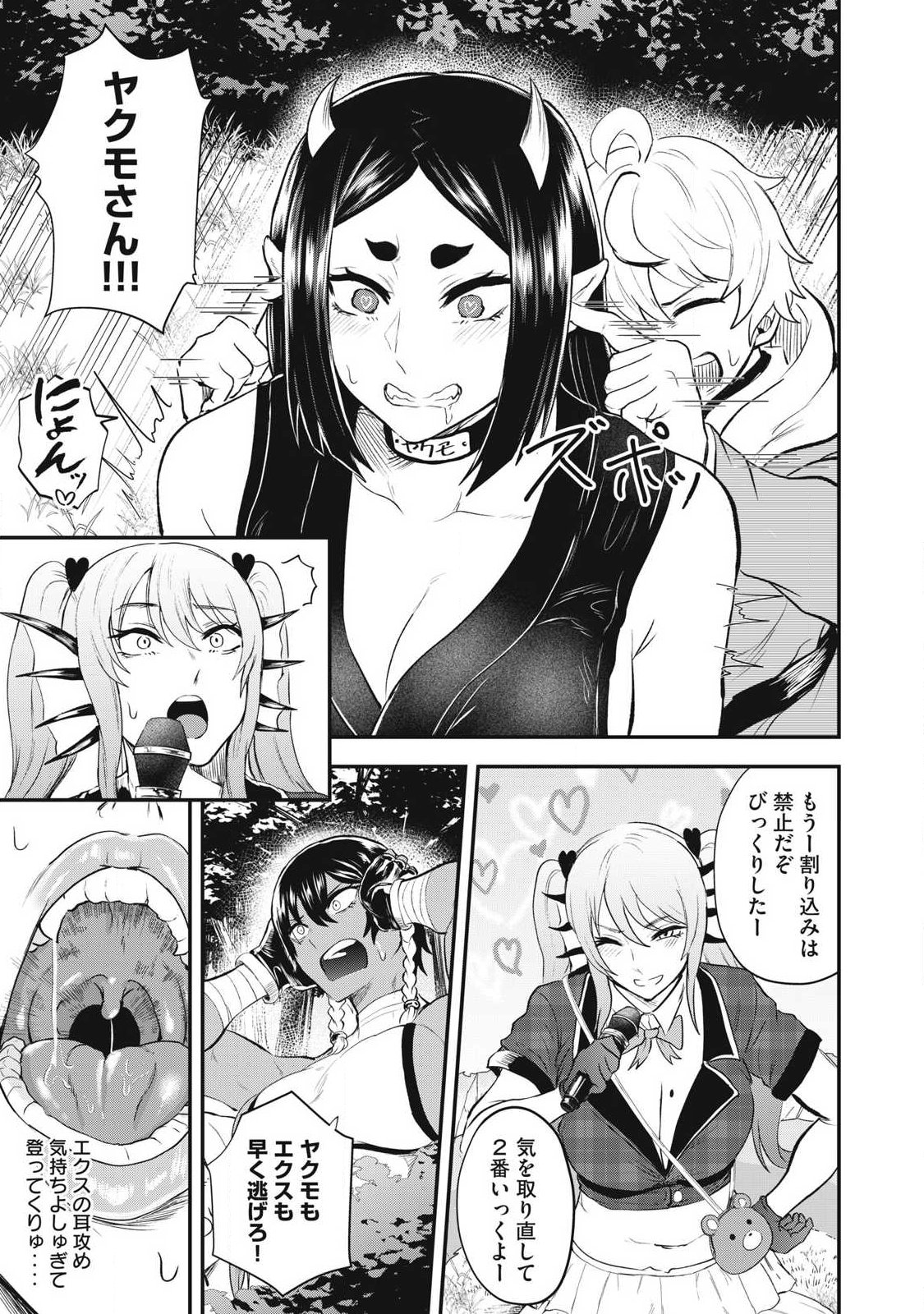 Seijun Ecstasy - XX Shinai to Derarenai Heya de Mazoku wo Buu Taoshimasu - Chapter 12 - Page 3
