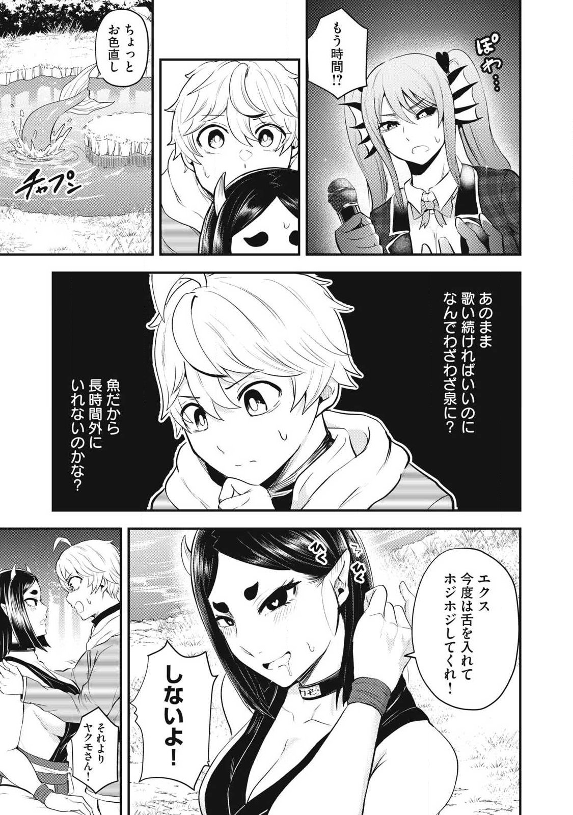 Seijun Ecstasy - XX Shinai to Derarenai Heya de Mazoku wo Buu Taoshimasu - Chapter 12 - Page 5