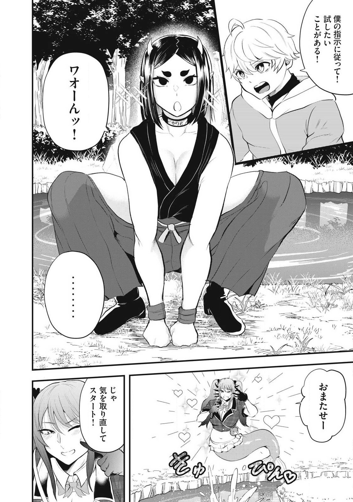 Seijun Ecstasy - XX Shinai to Derarenai Heya de Mazoku wo Buu Taoshimasu - Chapter 12 - Page 6