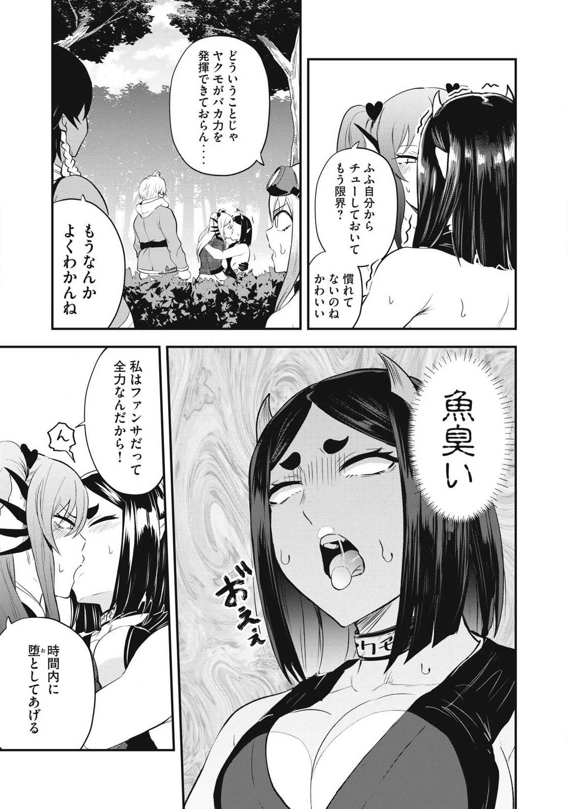 Seijun Ecstasy - XX Shinai to Derarenai Heya de Mazoku wo Buu Taoshimasu - Chapter 12 - Page 9