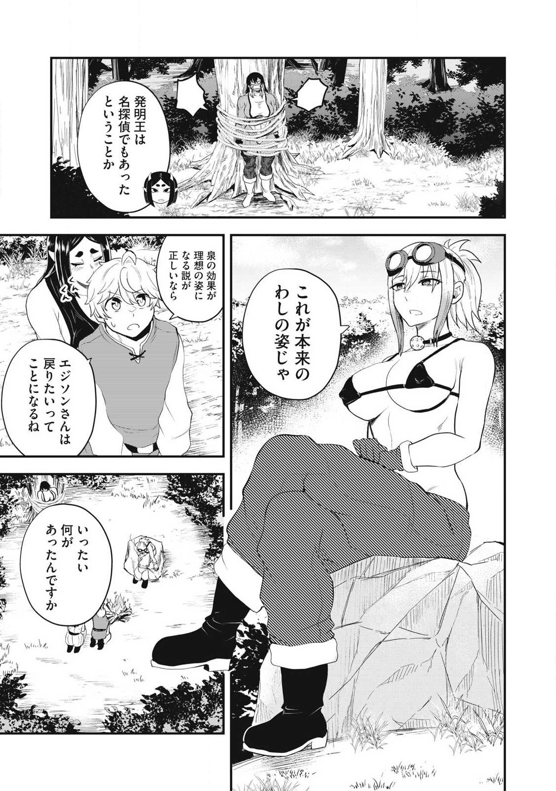 Seijun Ecstasy - XX Shinai to Derarenai Heya de Mazoku wo Buu Taoshimasu - Chapter 13 - Page 11